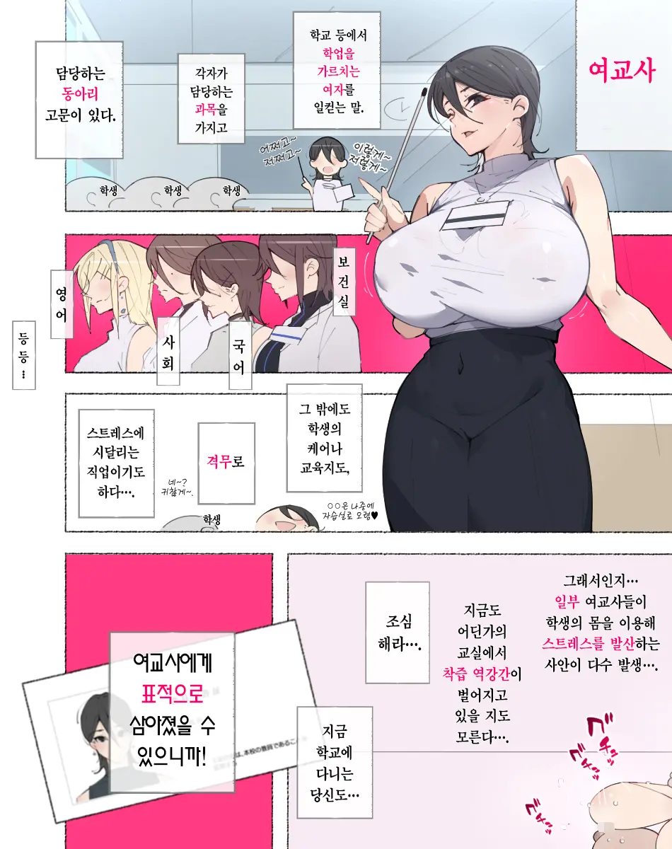 Onna Kyoushi-Tachi ~Soko No Kimi! Ato De Seikyouiku Shidoushitsu E Kinasai!~ | 여교사들 ~거기 너! 나중에 성교육 지도실로 오렴!~