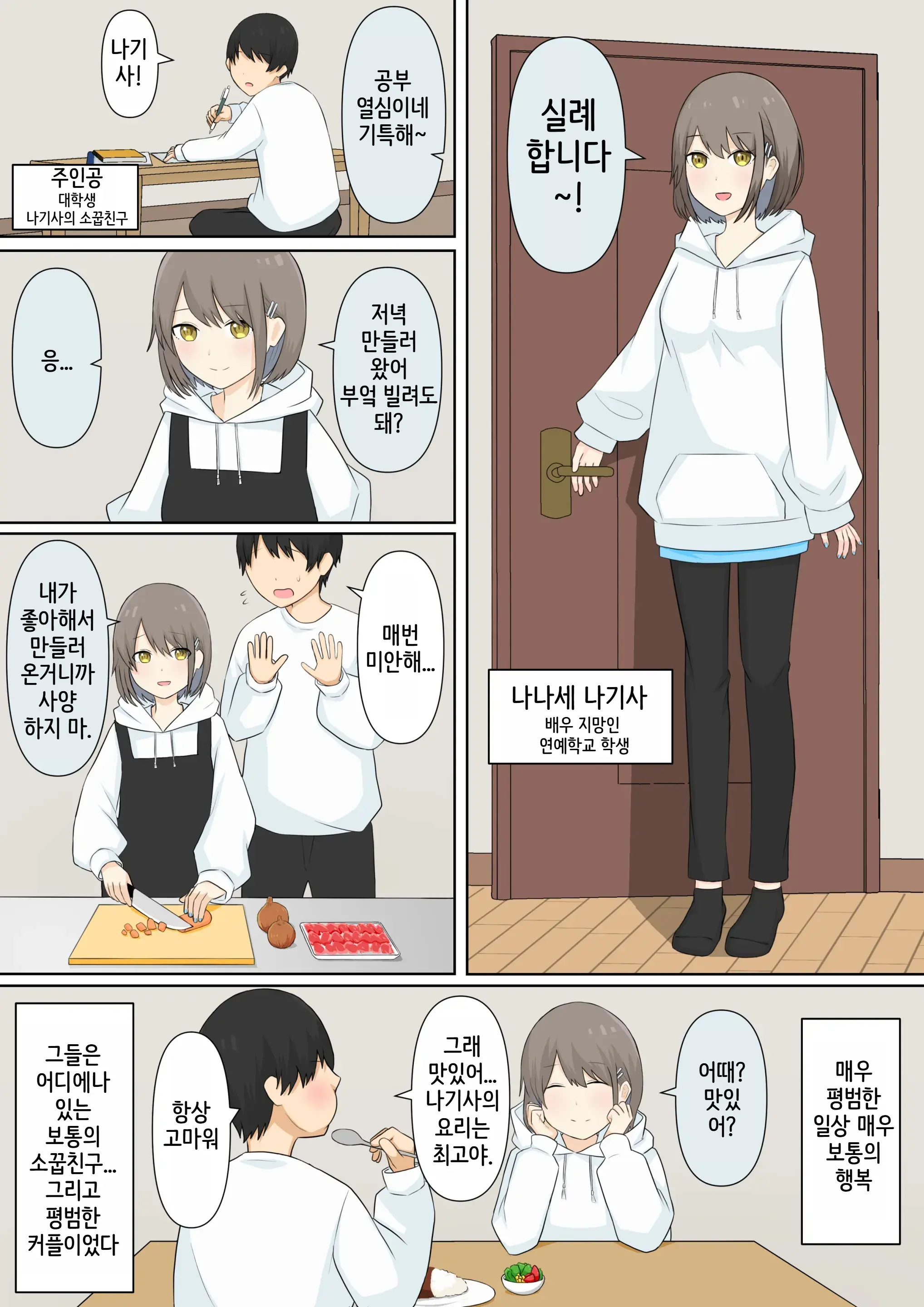 Osananajimi Kanojo Ni Mazobare Shite Ijimete Morau Hanashi | 소꿉친구 여친에게 마조인 걸 들켜서 괴롭힘 받는 이야기