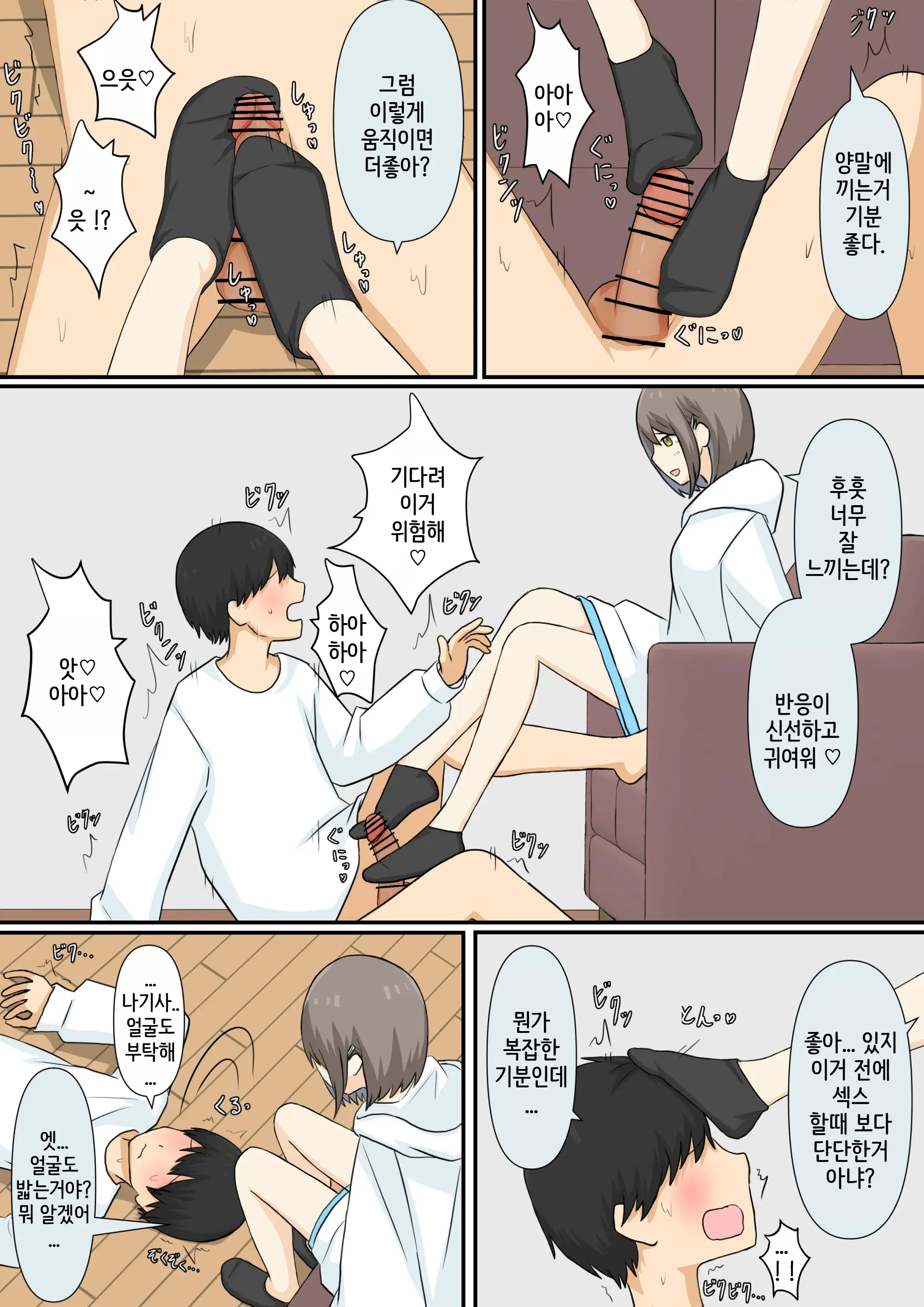 Osananajimi Kanojo Ni Mazobare Shite Ijimete Morau Hanashi | 소꿉친구 여친에게 마조인 걸 들켜서 괴롭힘 받는 이야기
