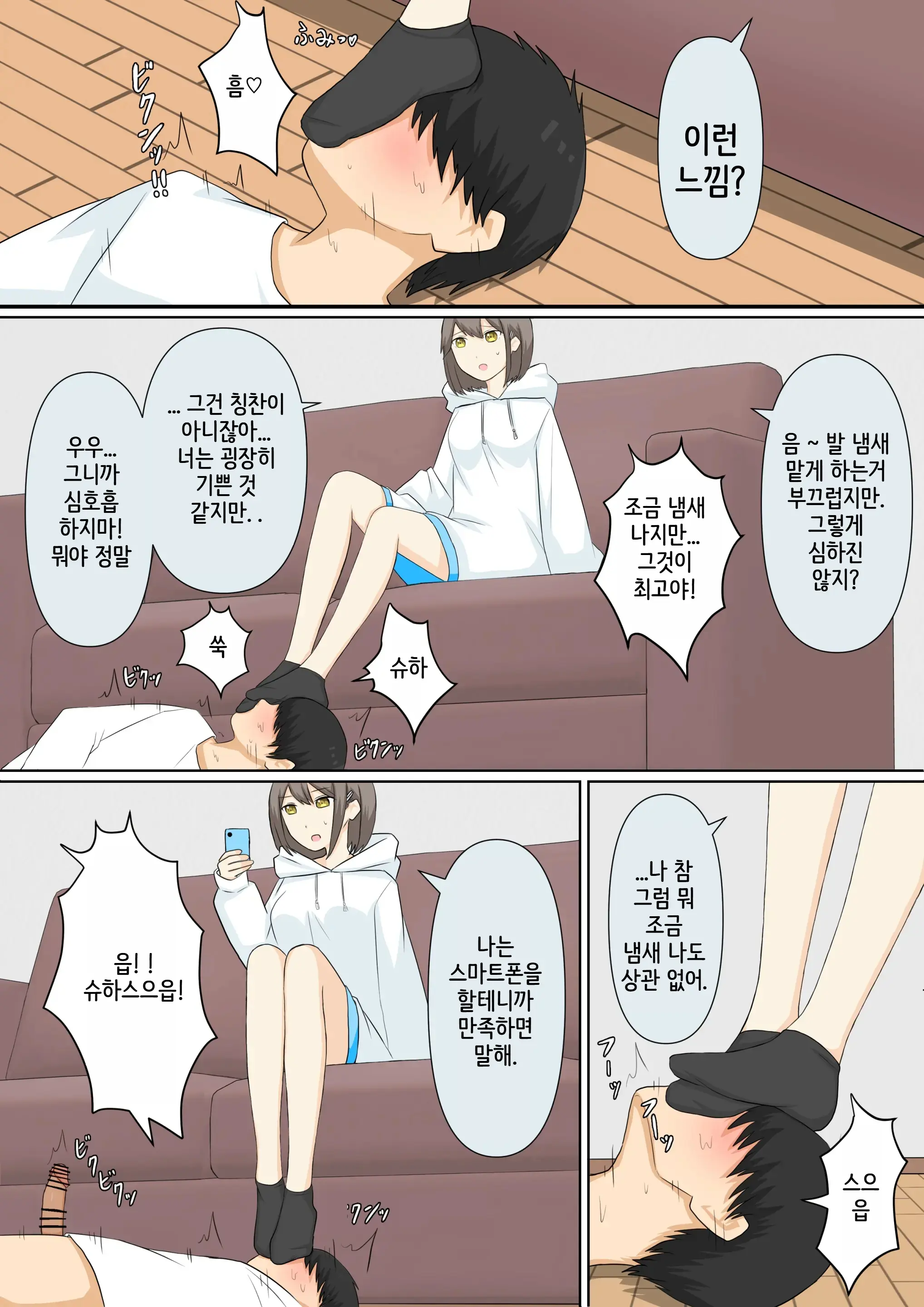 Osananajimi Kanojo Ni Mazobare Shite Ijimete Morau Hanashi | 소꿉친구 여친에게 마조인 걸 들켜서 괴롭힘 받는 이야기