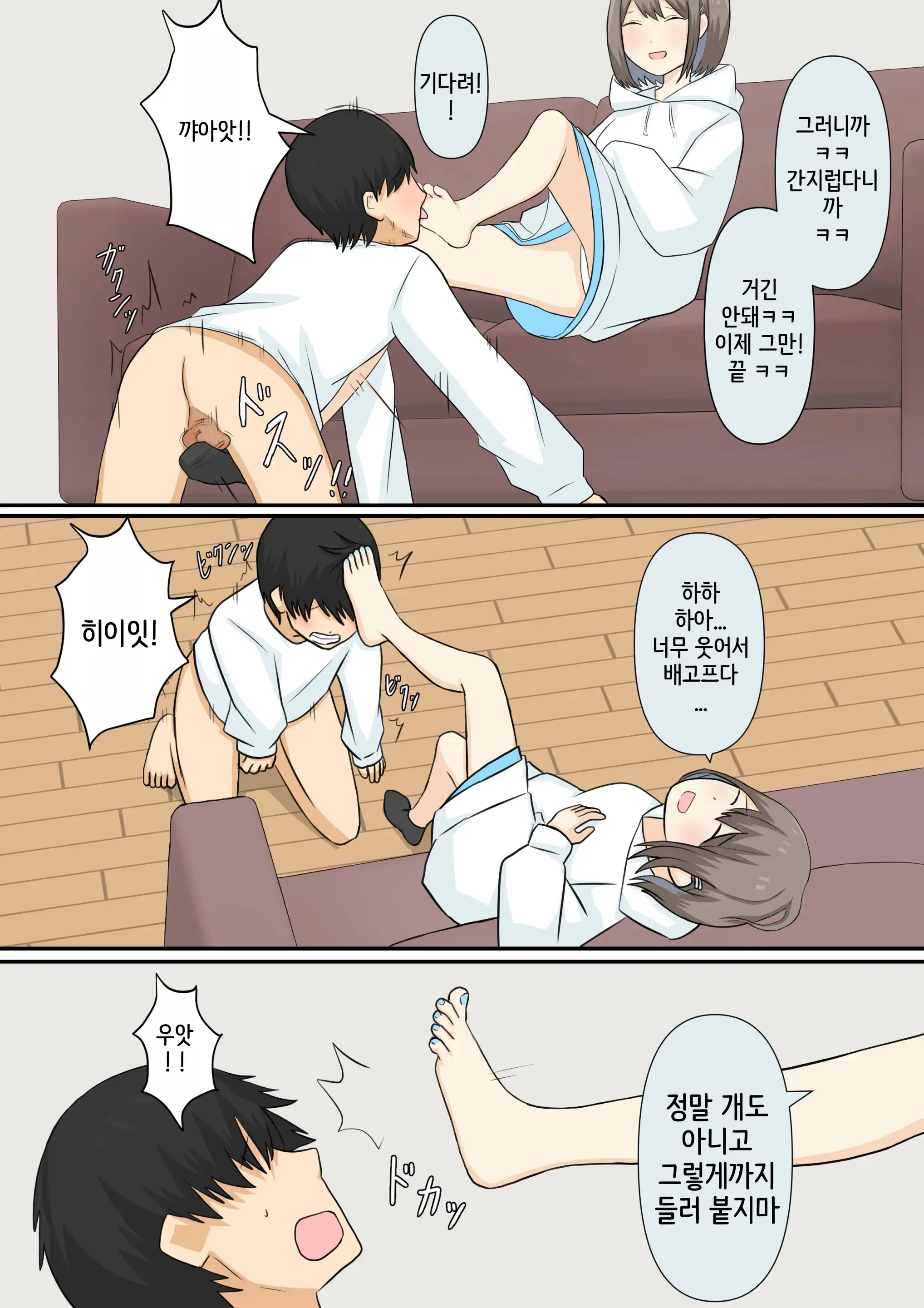 Osananajimi Kanojo Ni Mazobare Shite Ijimete Morau Hanashi | 소꿉친구 여친에게 마조인 걸 들켜서 괴롭힘 받는 이야기