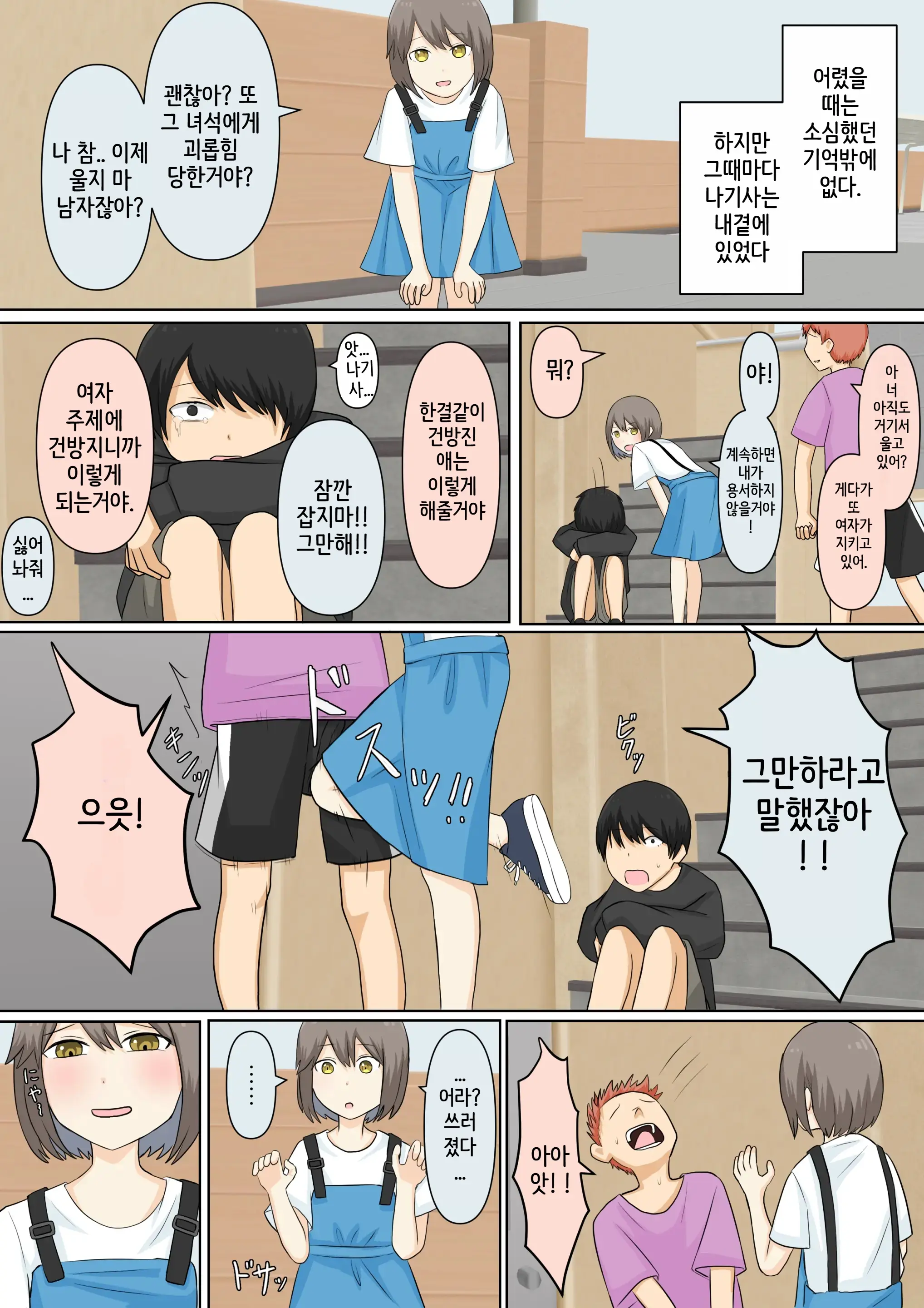 Osananajimi Kanojo Ni Mazobare Shite Ijimete Morau Hanashi | 소꿉친구 여친에게 마조인 걸 들켜서 괴롭힘 받는 이야기