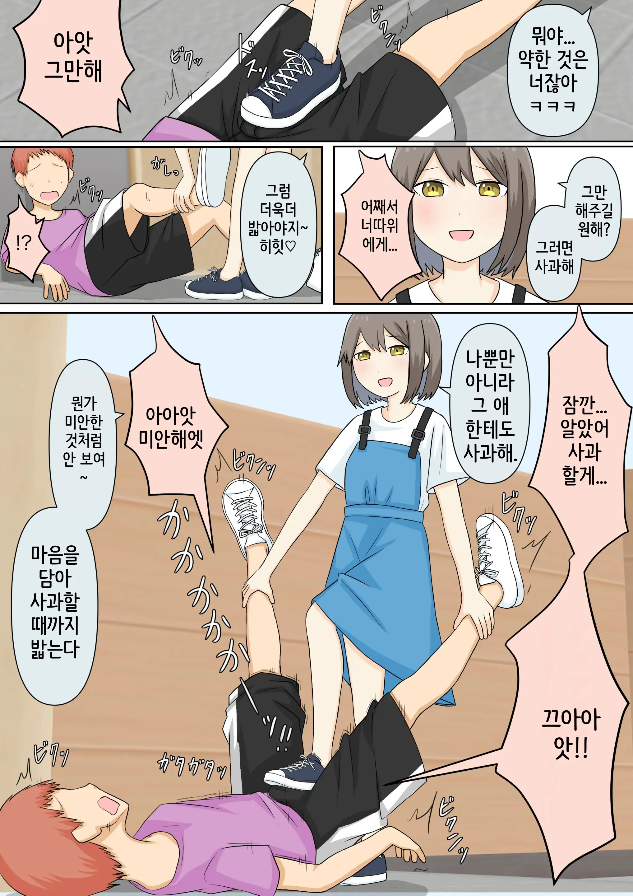 Osananajimi Kanojo Ni Mazobare Shite Ijimete Morau Hanashi | 소꿉친구 여친에게 마조인 걸 들켜서 괴롭힘 받는 이야기
