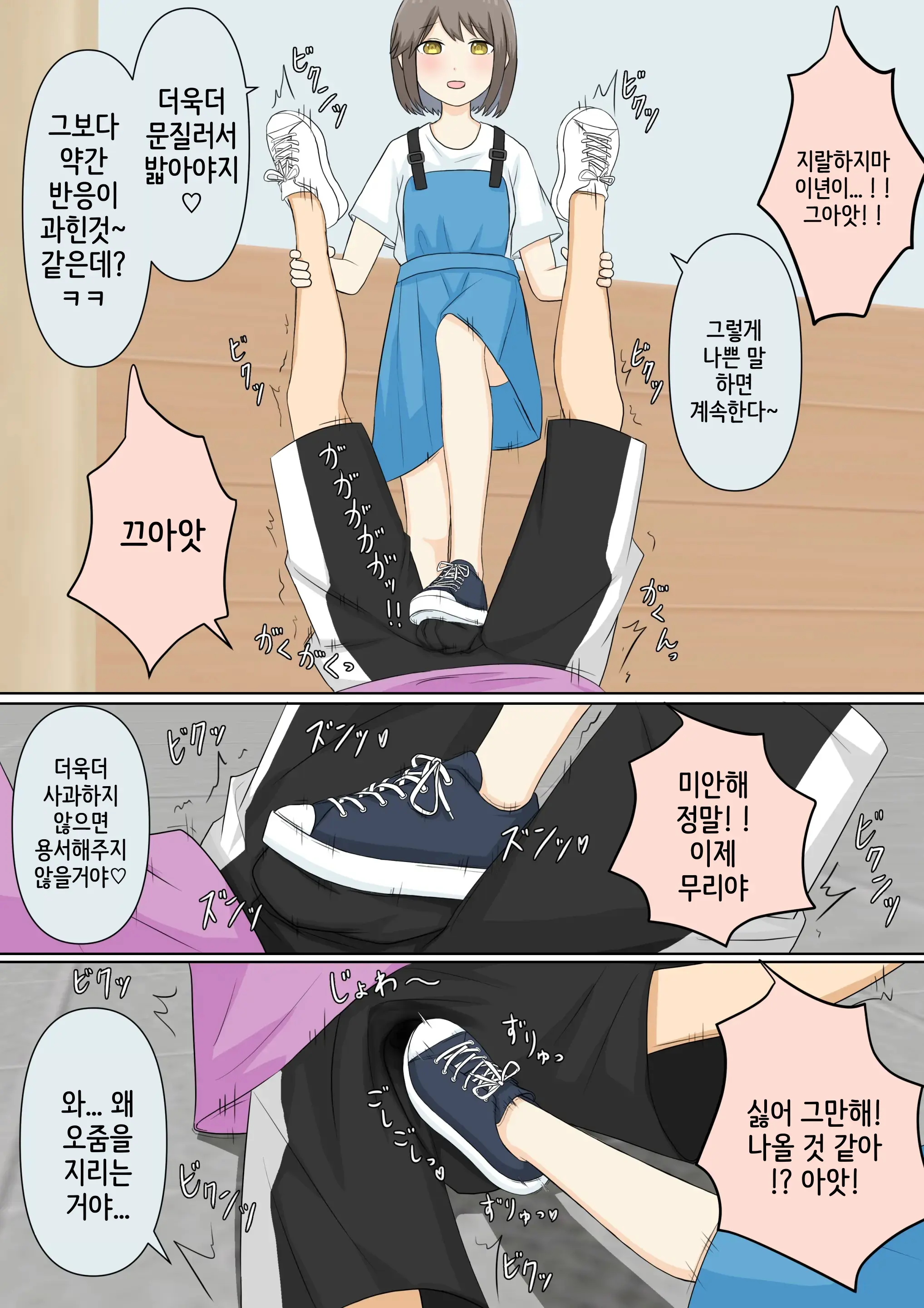 Osananajimi Kanojo Ni Mazobare Shite Ijimete Morau Hanashi | 소꿉친구 여친에게 마조인 걸 들켜서 괴롭힘 받는 이야기