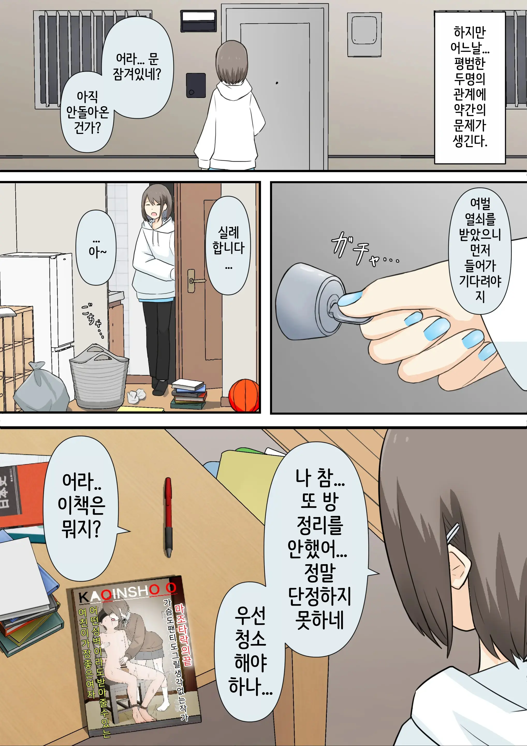 Osananajimi Kanojo Ni Mazobare Shite Ijimete Morau Hanashi | 소꿉친구 여친에게 마조인 걸 들켜서 괴롭힘 받는 이야기