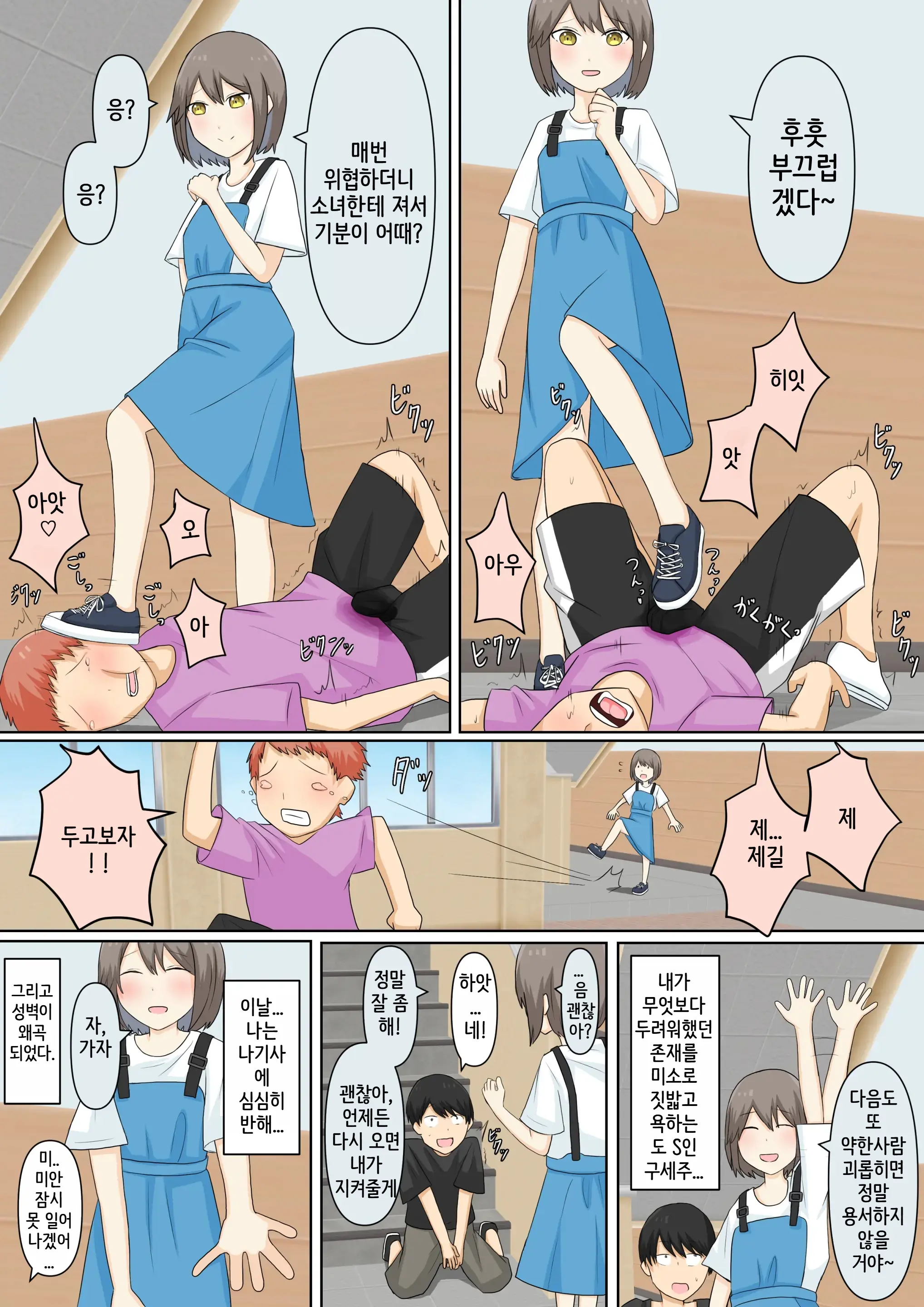 Osananajimi Kanojo Ni Mazobare Shite Ijimete Morau Hanashi | 소꿉친구 여친에게 마조인 걸 들켜서 괴롭힘 받는 이야기