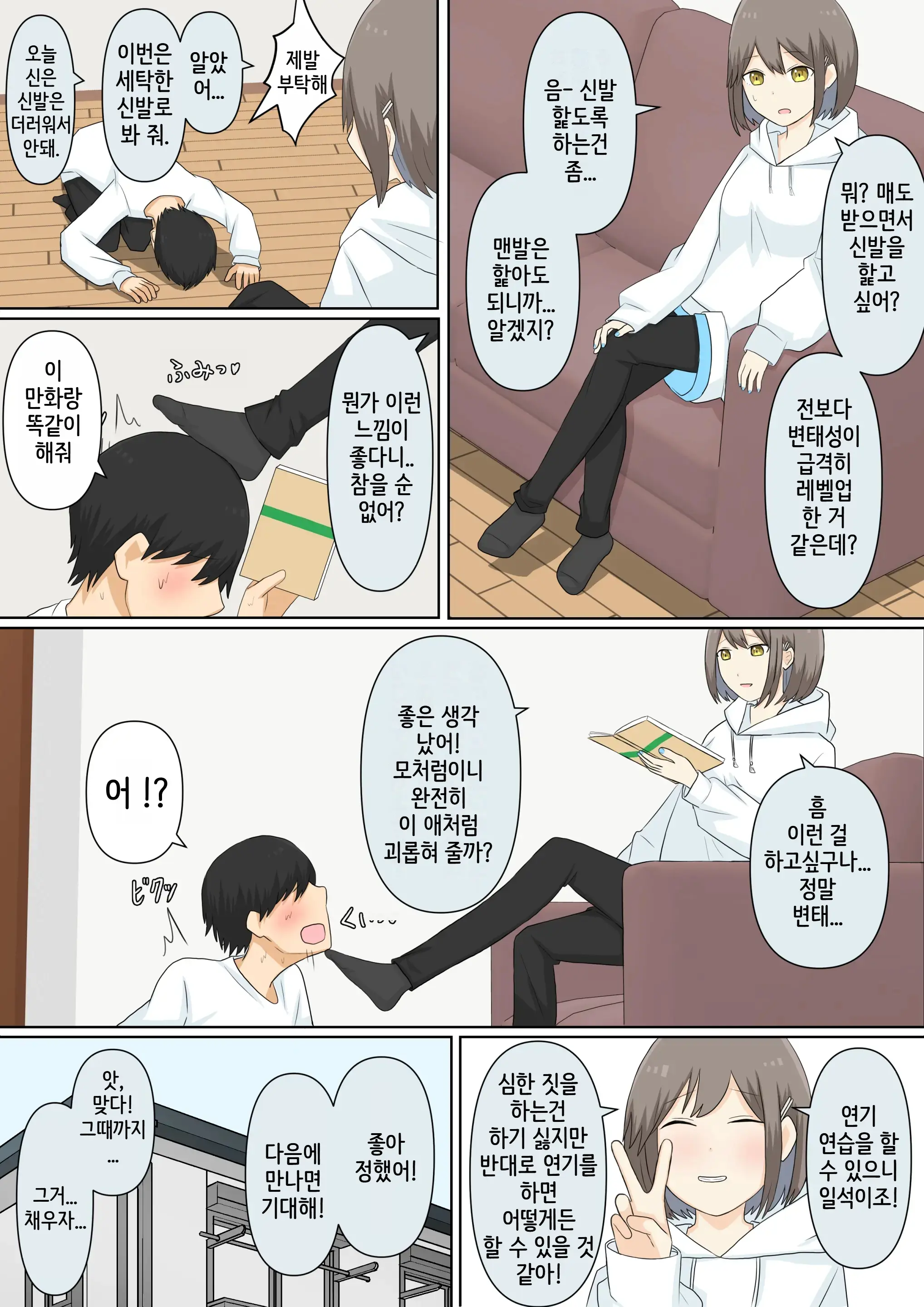 Osananajimi Kanojo Ni Mazobare Shite Ijimete Morau Hanashi | 소꿉친구 여친에게 마조인 걸 들켜서 괴롭힘 받는 이야기