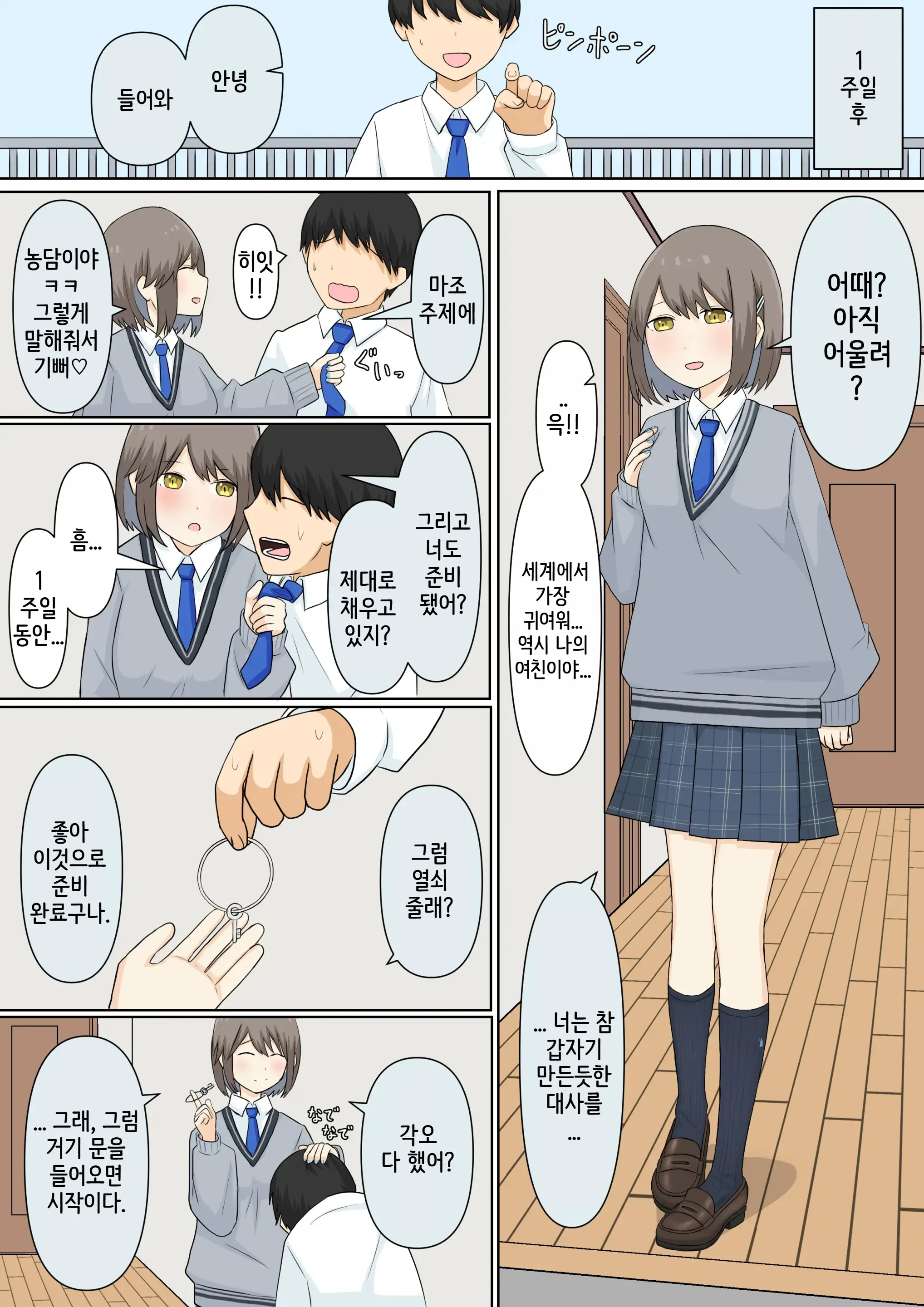 Osananajimi Kanojo Ni Mazobare Shite Ijimete Morau Hanashi | 소꿉친구 여친에게 마조인 걸 들켜서 괴롭힘 받는 이야기