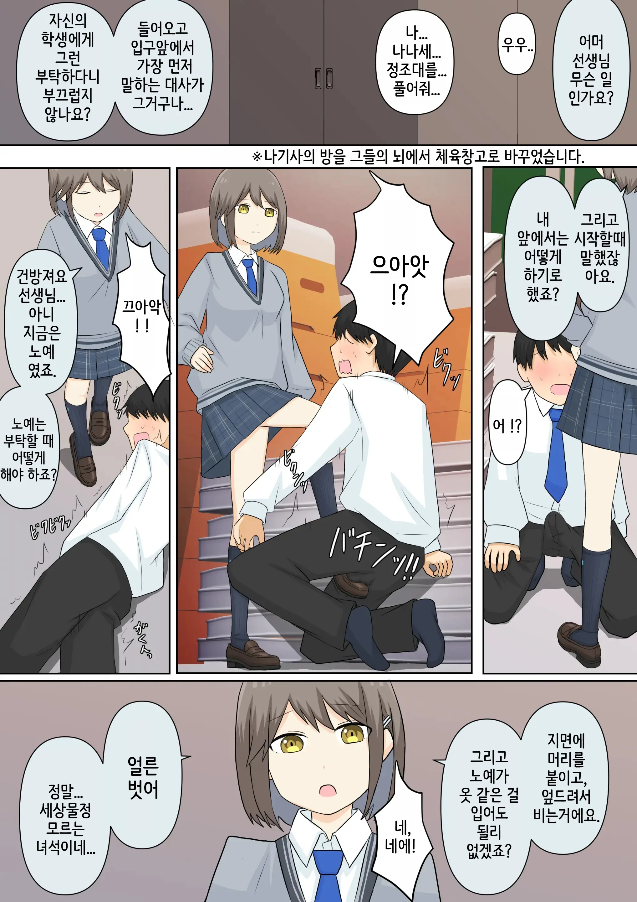 Osananajimi Kanojo Ni Mazobare Shite Ijimete Morau Hanashi | 소꿉친구 여친에게 마조인 걸 들켜서 괴롭힘 받는 이야기