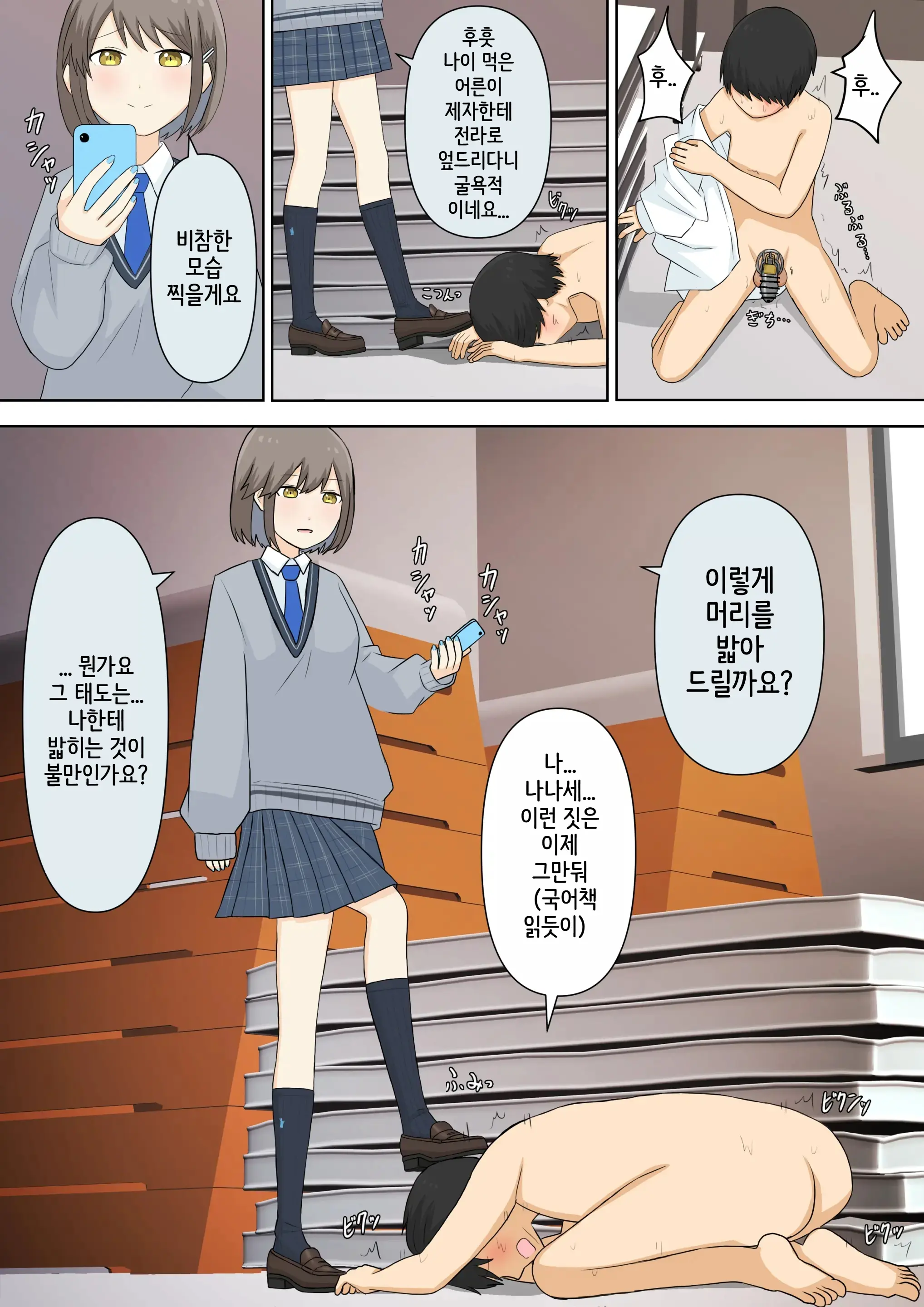Osananajimi Kanojo Ni Mazobare Shite Ijimete Morau Hanashi | 소꿉친구 여친에게 마조인 걸 들켜서 괴롭힘 받는 이야기