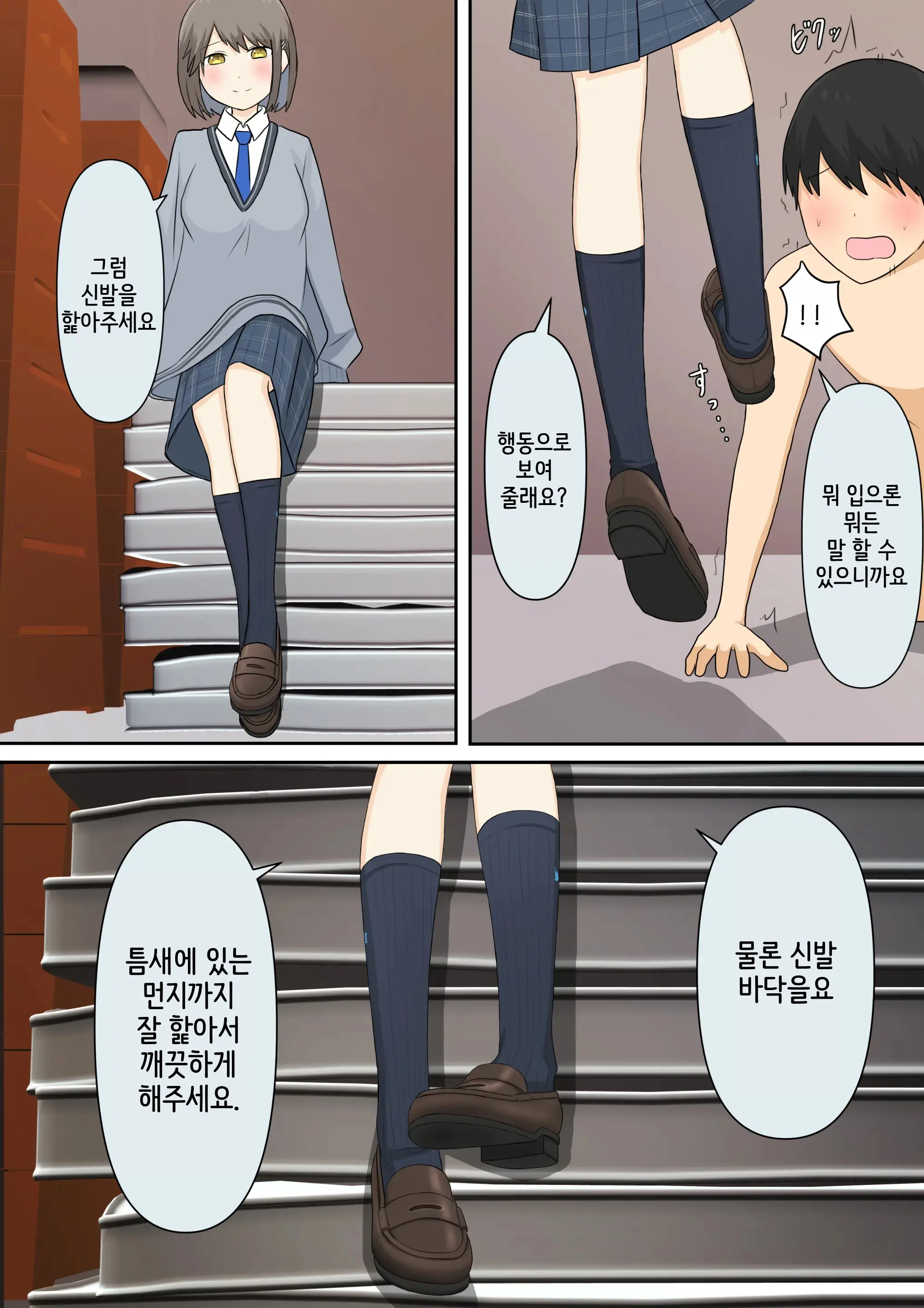Osananajimi Kanojo Ni Mazobare Shite Ijimete Morau Hanashi | 소꿉친구 여친에게 마조인 걸 들켜서 괴롭힘 받는 이야기