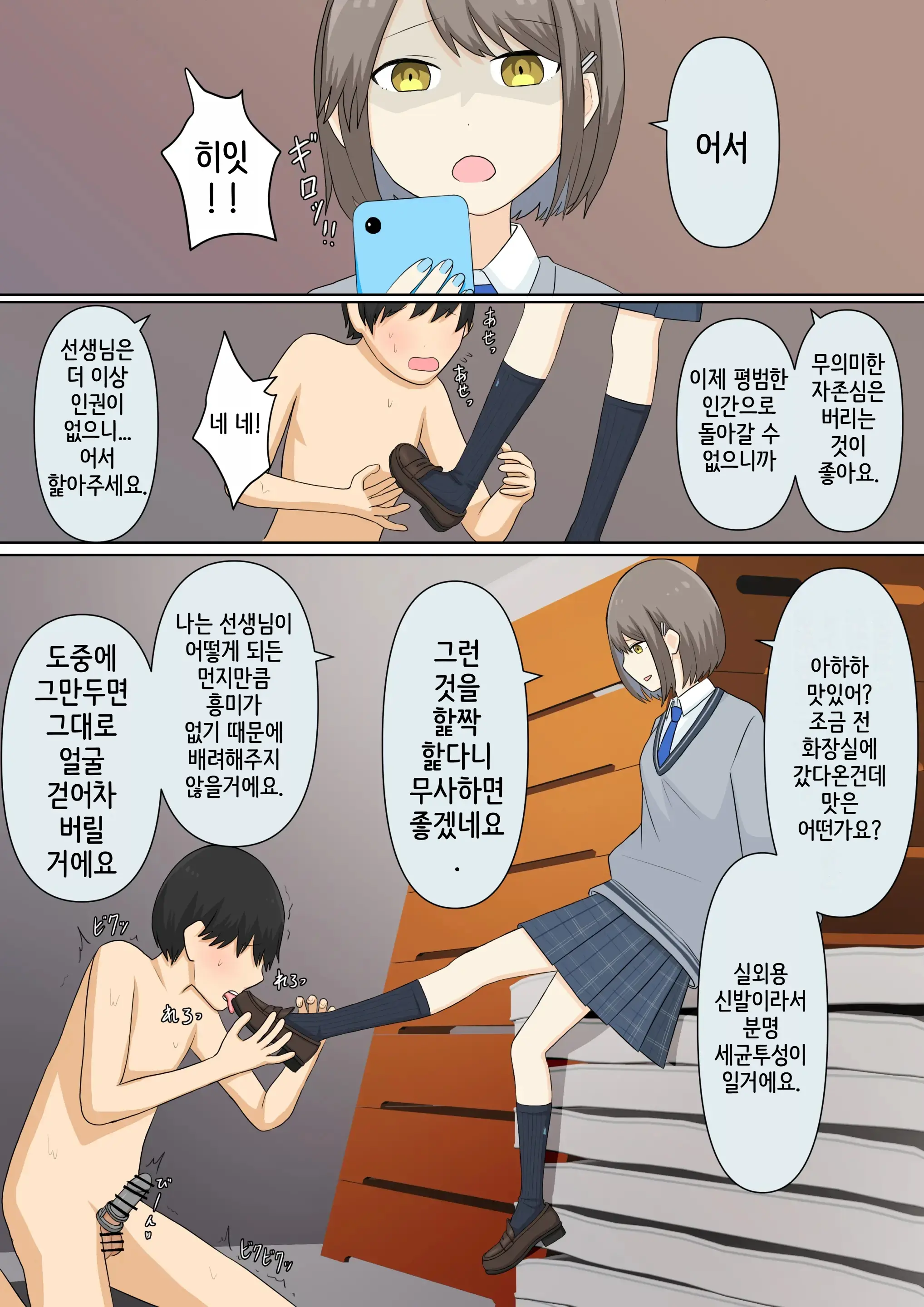 Osananajimi Kanojo Ni Mazobare Shite Ijimete Morau Hanashi | 소꿉친구 여친에게 마조인 걸 들켜서 괴롭힘 받는 이야기