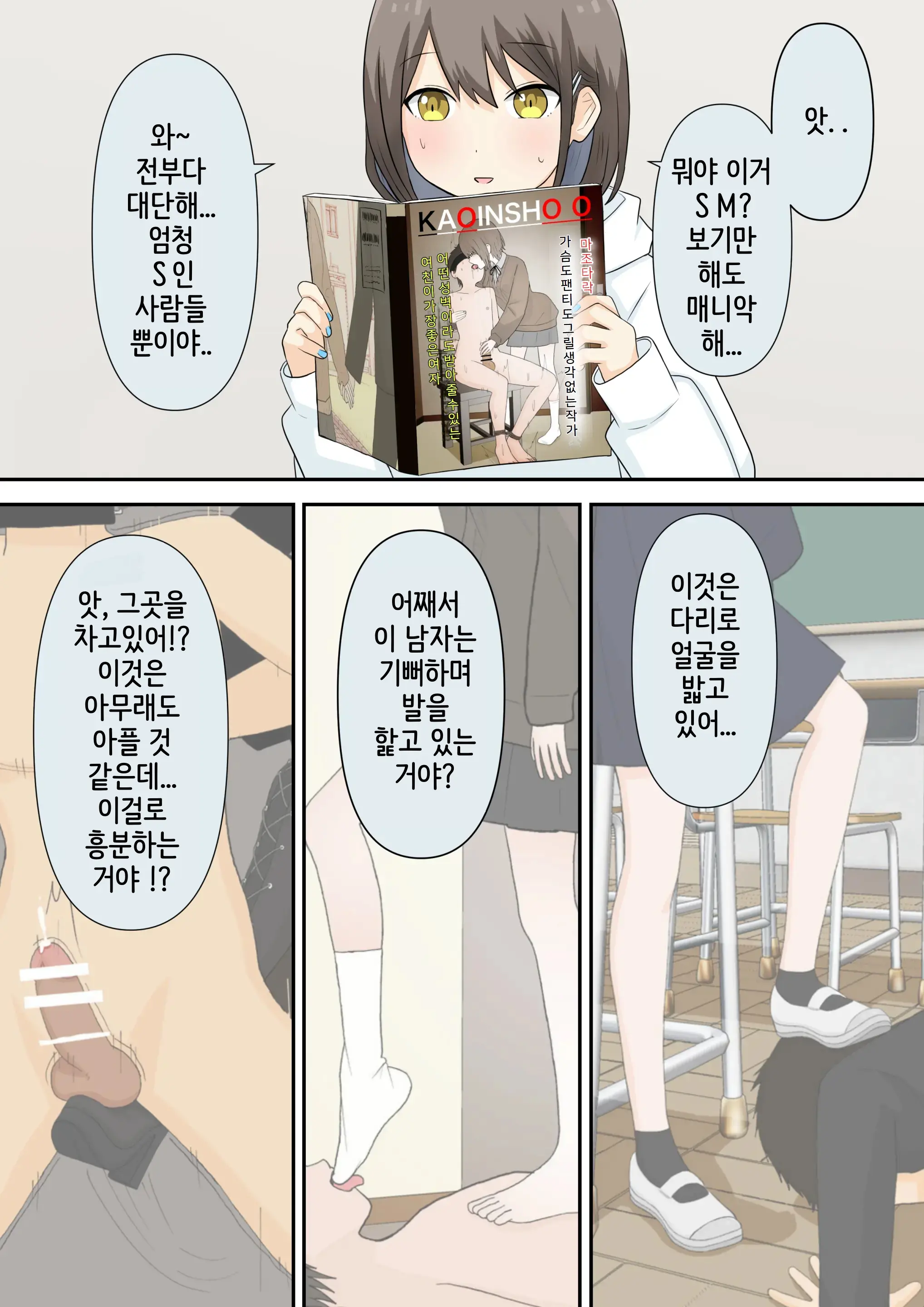 Osananajimi Kanojo Ni Mazobare Shite Ijimete Morau Hanashi | 소꿉친구 여친에게 마조인 걸 들켜서 괴롭힘 받는 이야기