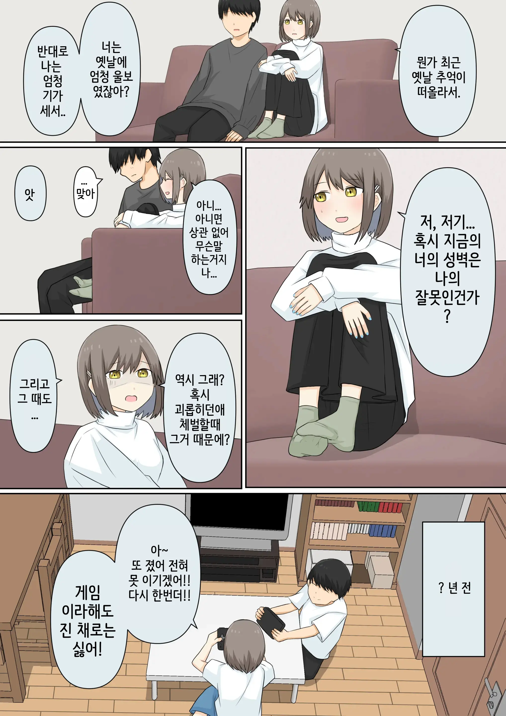 Osananajimi Kanojo Ni Mazobare Shite Ijimete Morau Hanashi | 소꿉친구 여친에게 마조인 걸 들켜서 괴롭힘 받는 이야기