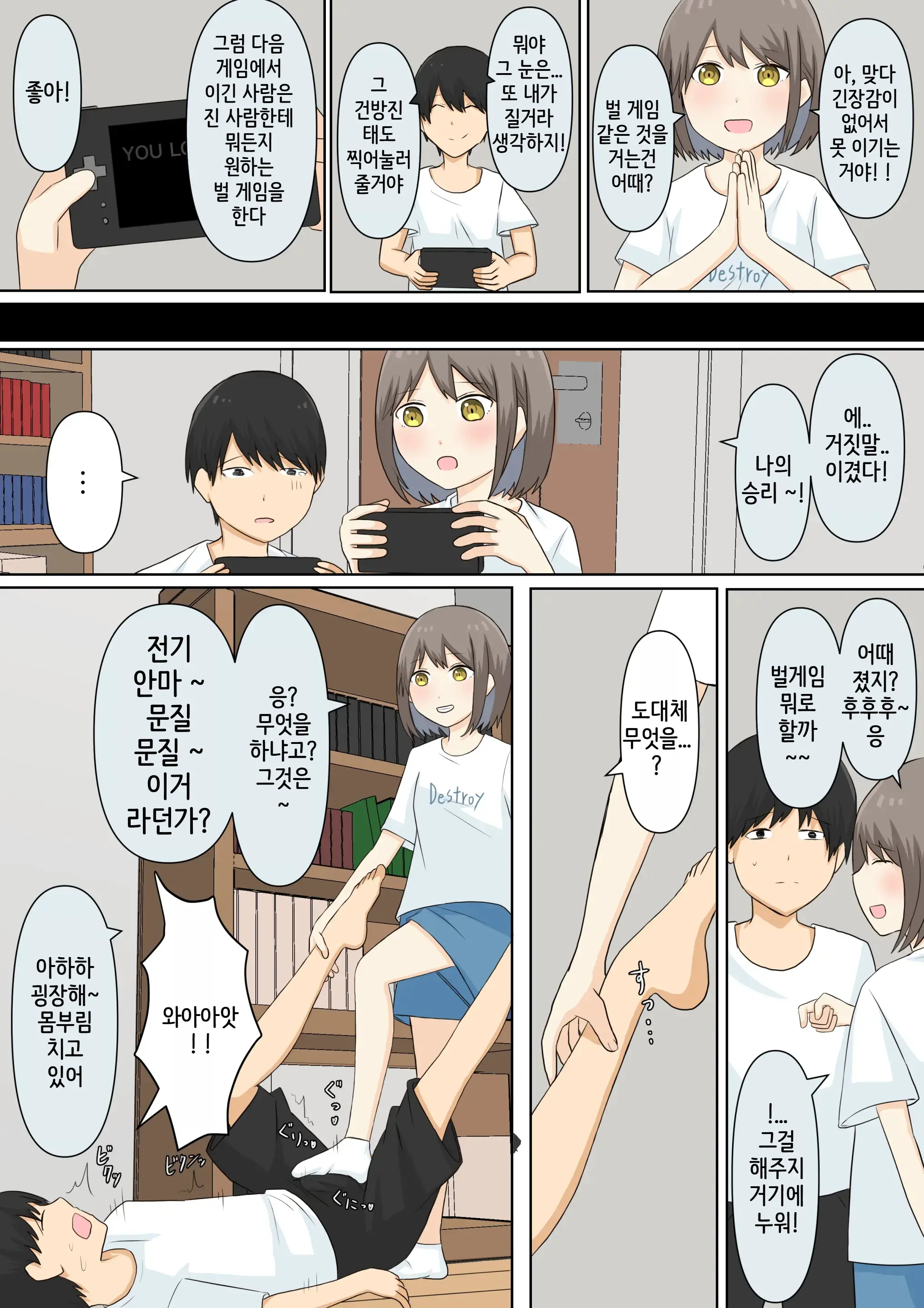 Osananajimi Kanojo Ni Mazobare Shite Ijimete Morau Hanashi | 소꿉친구 여친에게 마조인 걸 들켜서 괴롭힘 받는 이야기