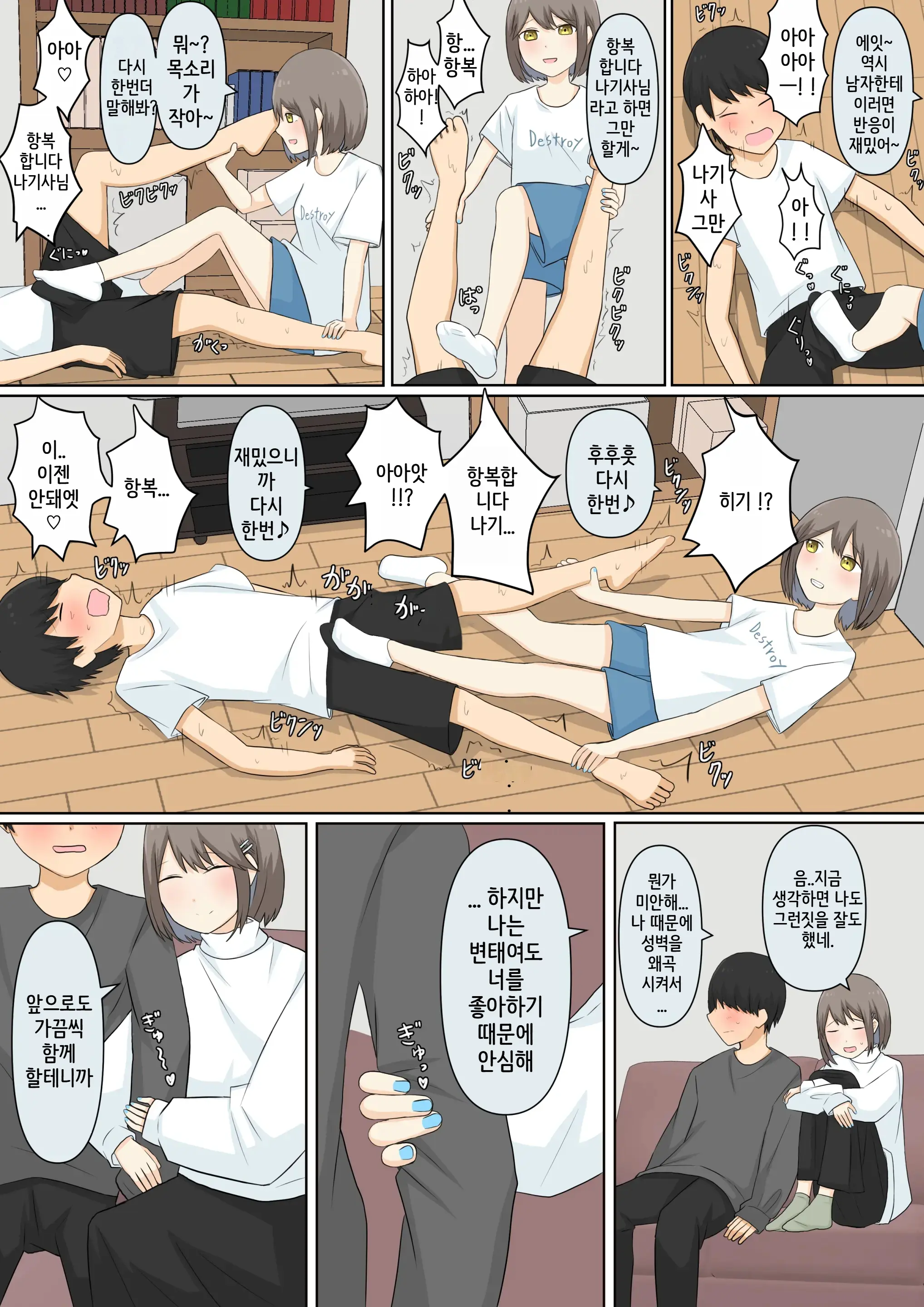 Osananajimi Kanojo Ni Mazobare Shite Ijimete Morau Hanashi | 소꿉친구 여친에게 마조인 걸 들켜서 괴롭힘 받는 이야기