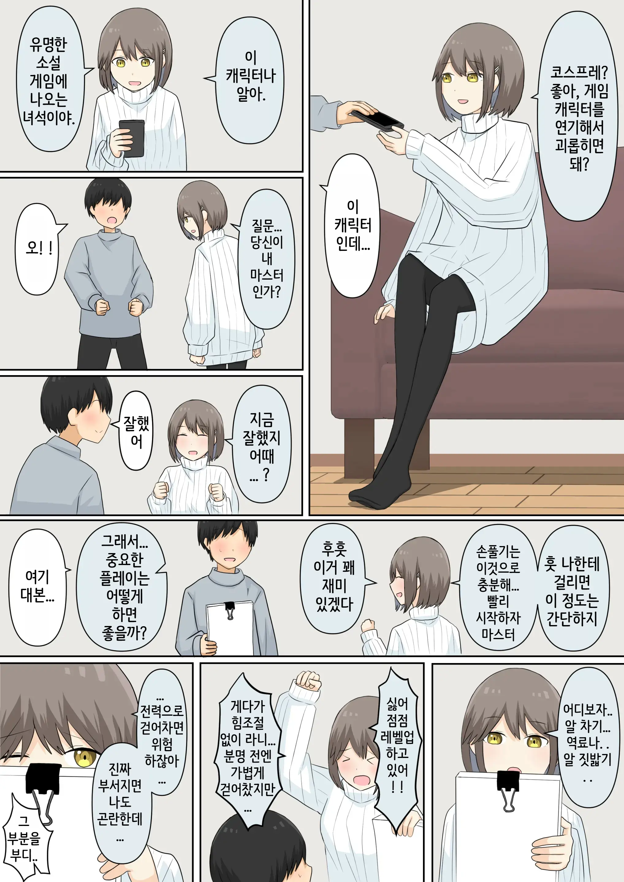 Osananajimi Kanojo Ni Mazobare Shite Ijimete Morau Hanashi | 소꿉친구 여친에게 마조인 걸 들켜서 괴롭힘 받는 이야기