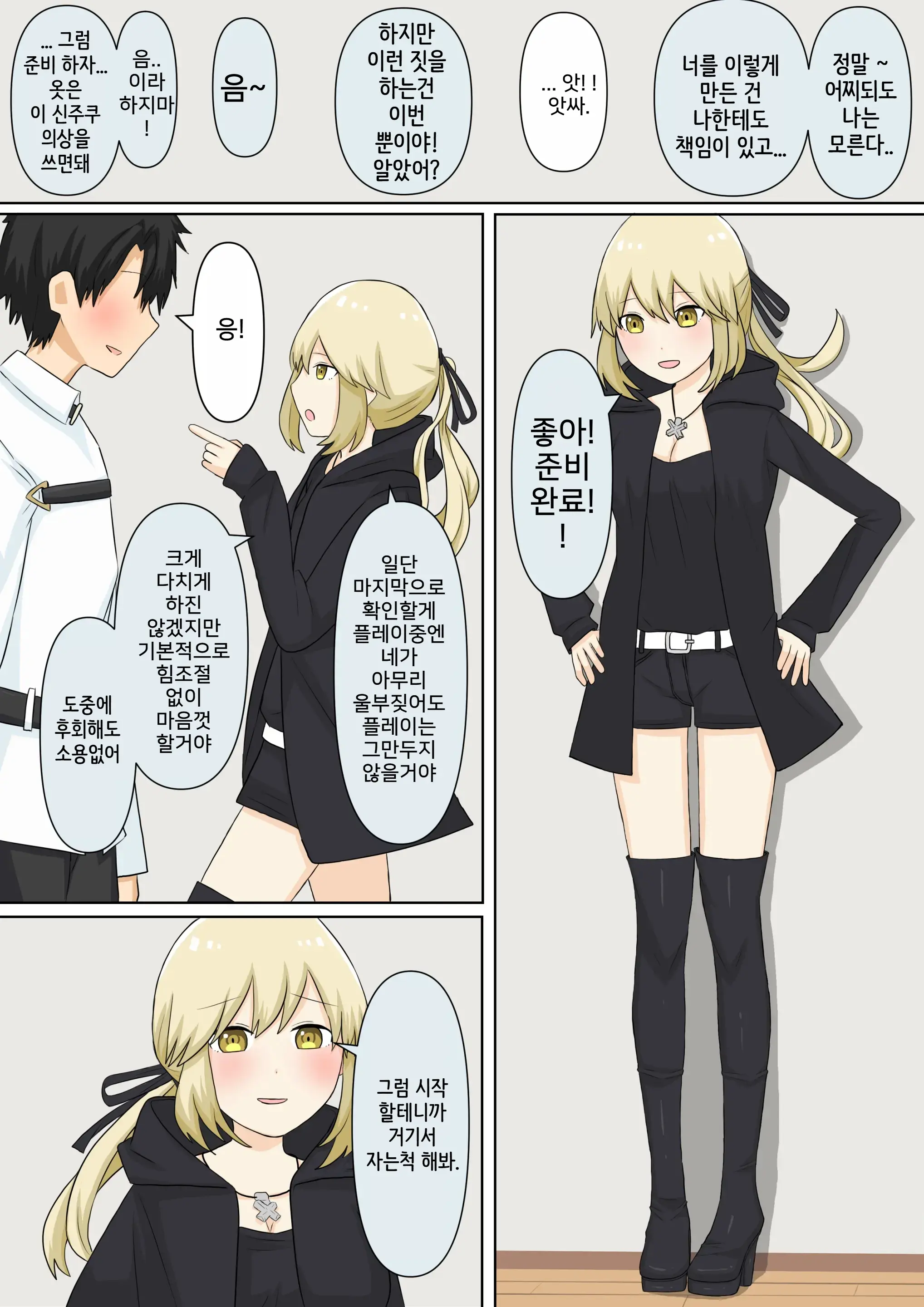 Osananajimi Kanojo Ni Mazobare Shite Ijimete Morau Hanashi | 소꿉친구 여친에게 마조인 걸 들켜서 괴롭힘 받는 이야기