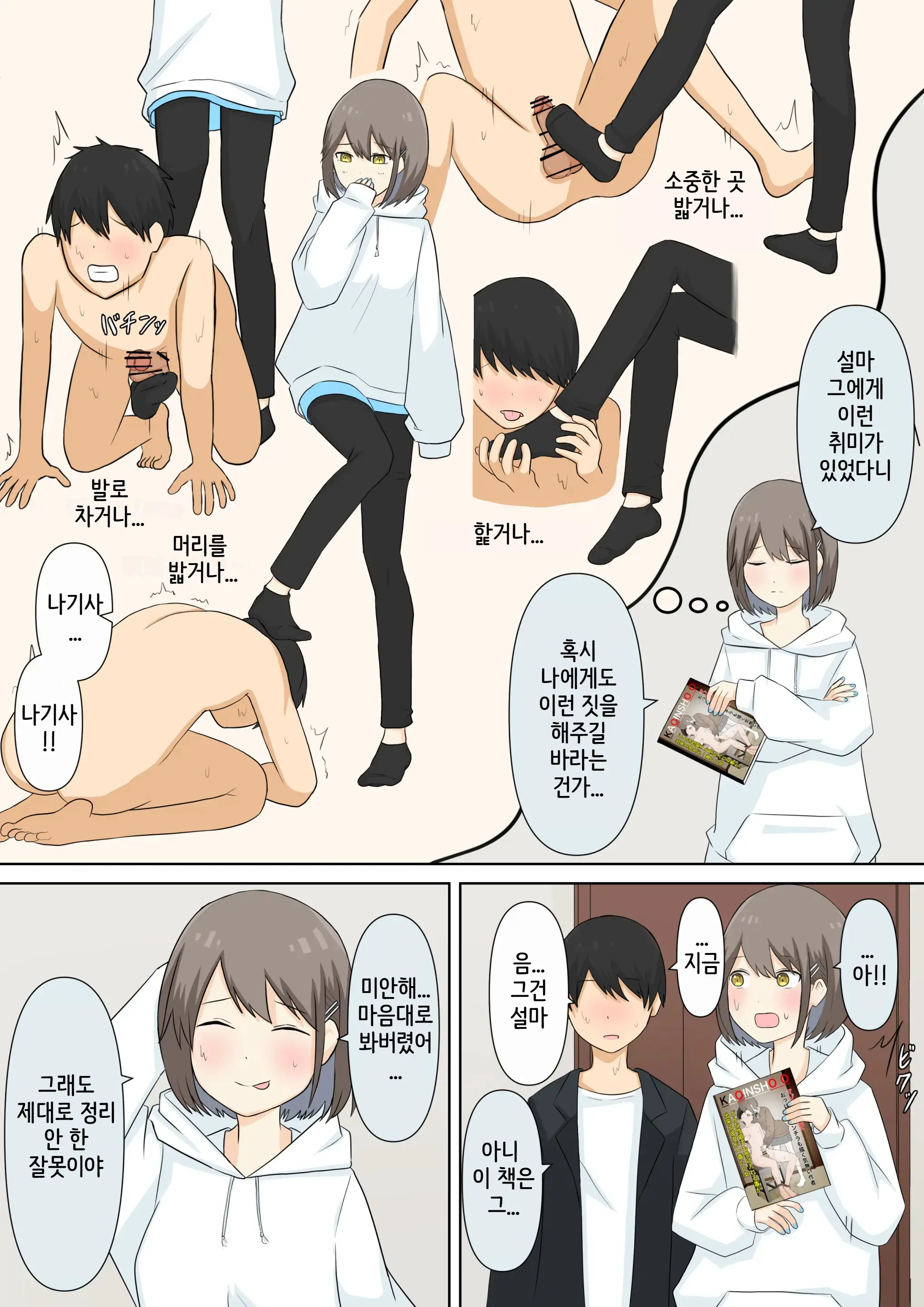 Osananajimi Kanojo Ni Mazobare Shite Ijimete Morau Hanashi | 소꿉친구 여친에게 마조인 걸 들켜서 괴롭힘 받는 이야기