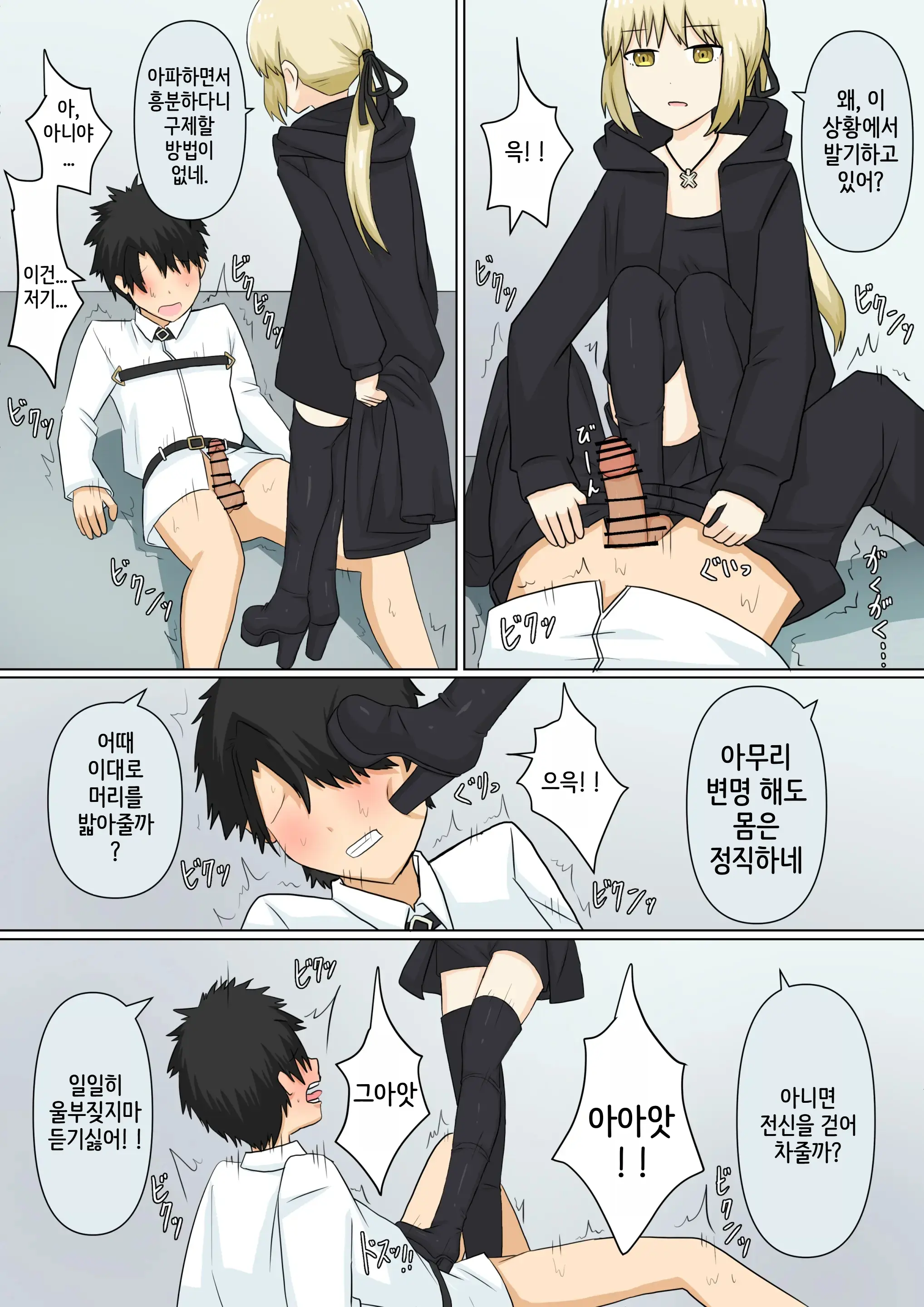 Osananajimi Kanojo Ni Mazobare Shite Ijimete Morau Hanashi | 소꿉친구 여친에게 마조인 걸 들켜서 괴롭힘 받는 이야기