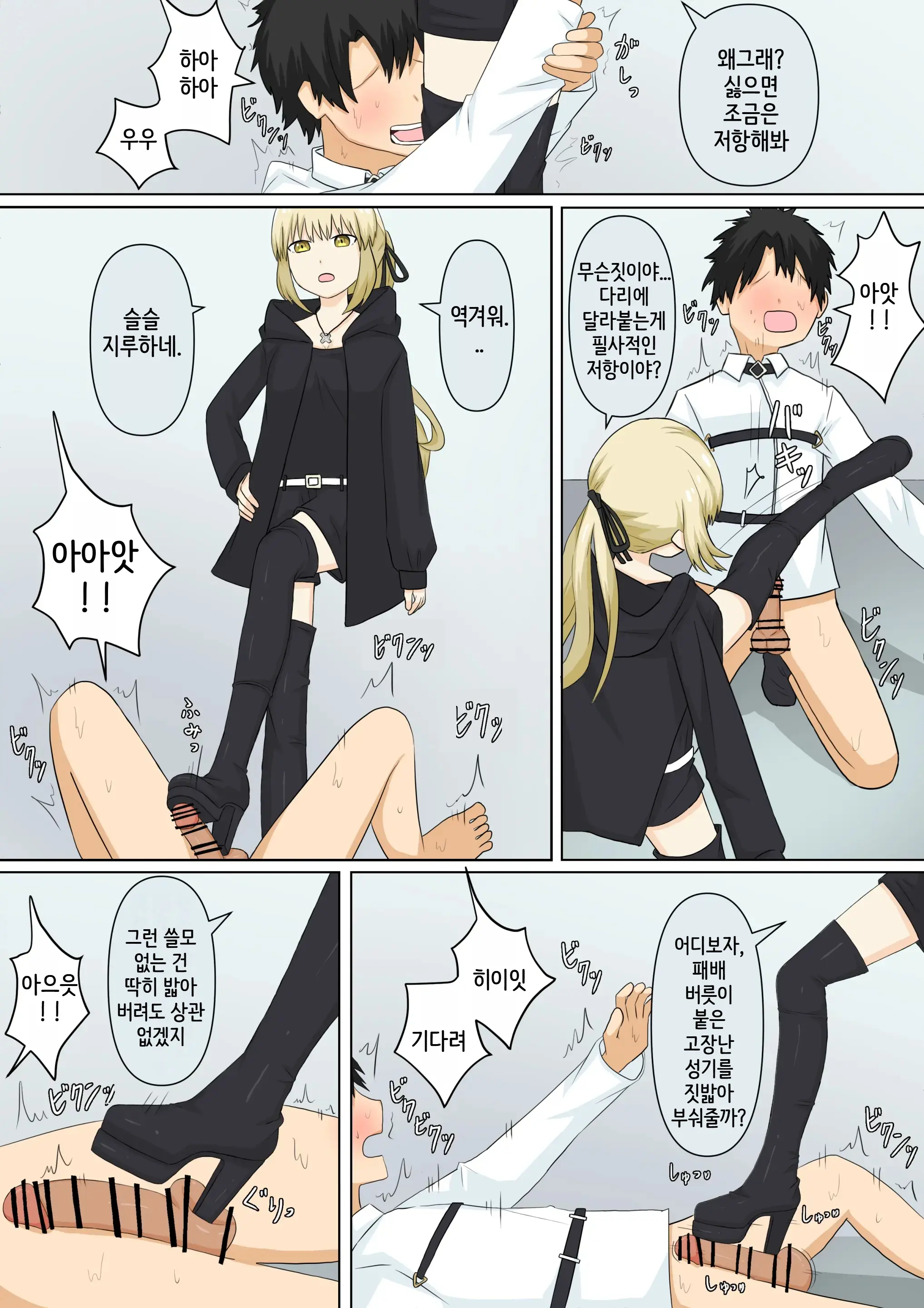 Osananajimi Kanojo Ni Mazobare Shite Ijimete Morau Hanashi | 소꿉친구 여친에게 마조인 걸 들켜서 괴롭힘 받는 이야기