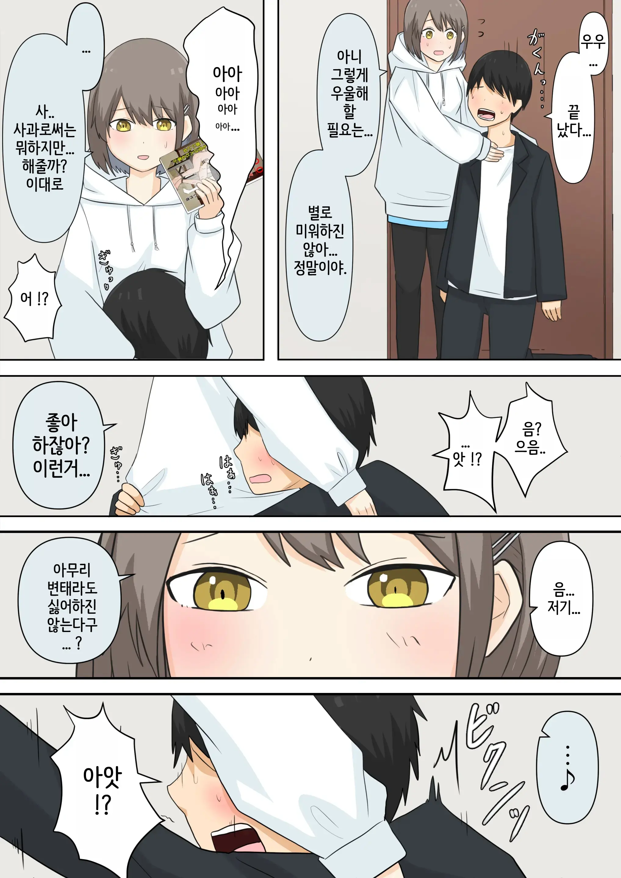 Osananajimi Kanojo Ni Mazobare Shite Ijimete Morau Hanashi | 소꿉친구 여친에게 마조인 걸 들켜서 괴롭힘 받는 이야기