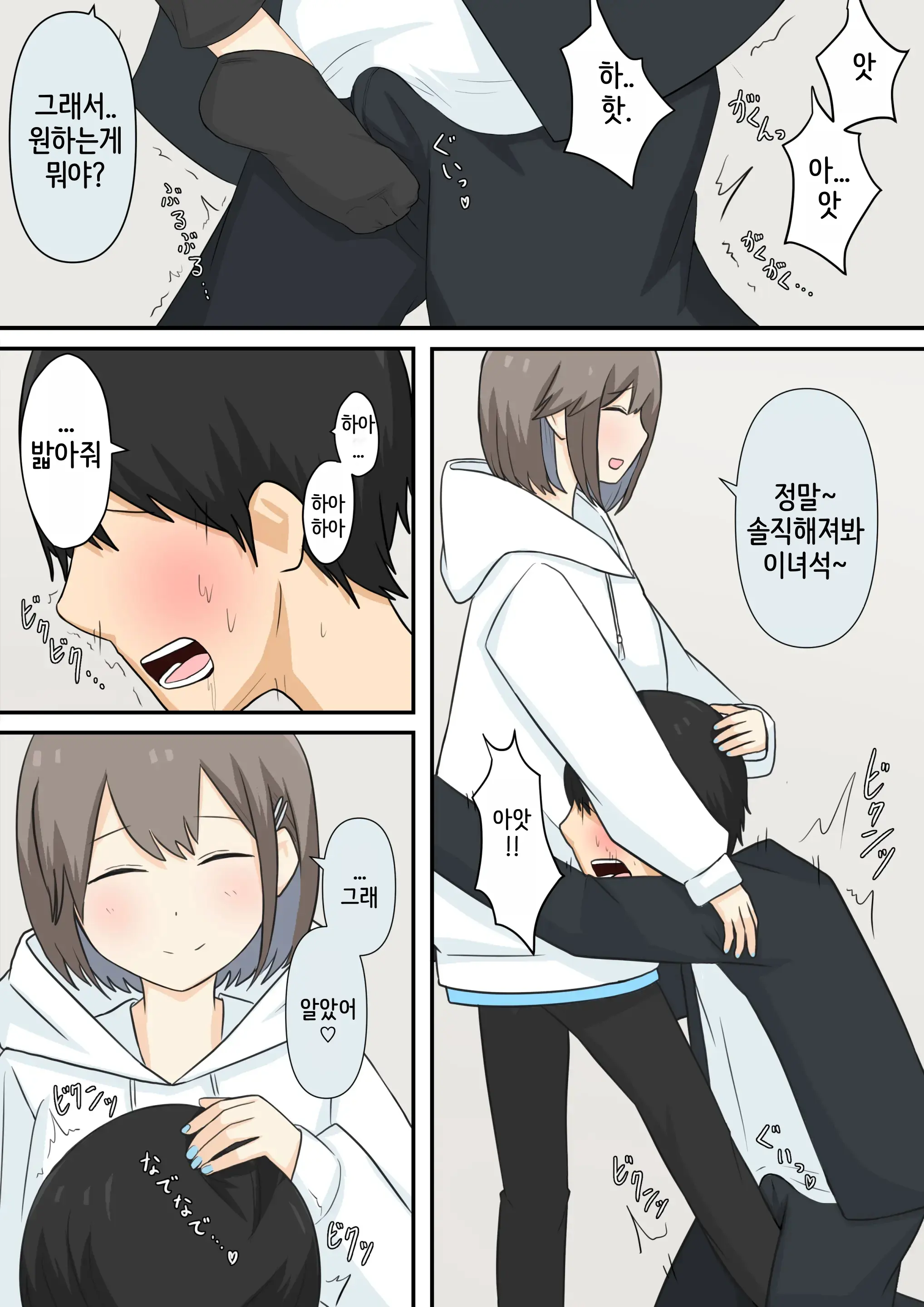 Osananajimi Kanojo Ni Mazobare Shite Ijimete Morau Hanashi | 소꿉친구 여친에게 마조인 걸 들켜서 괴롭힘 받는 이야기