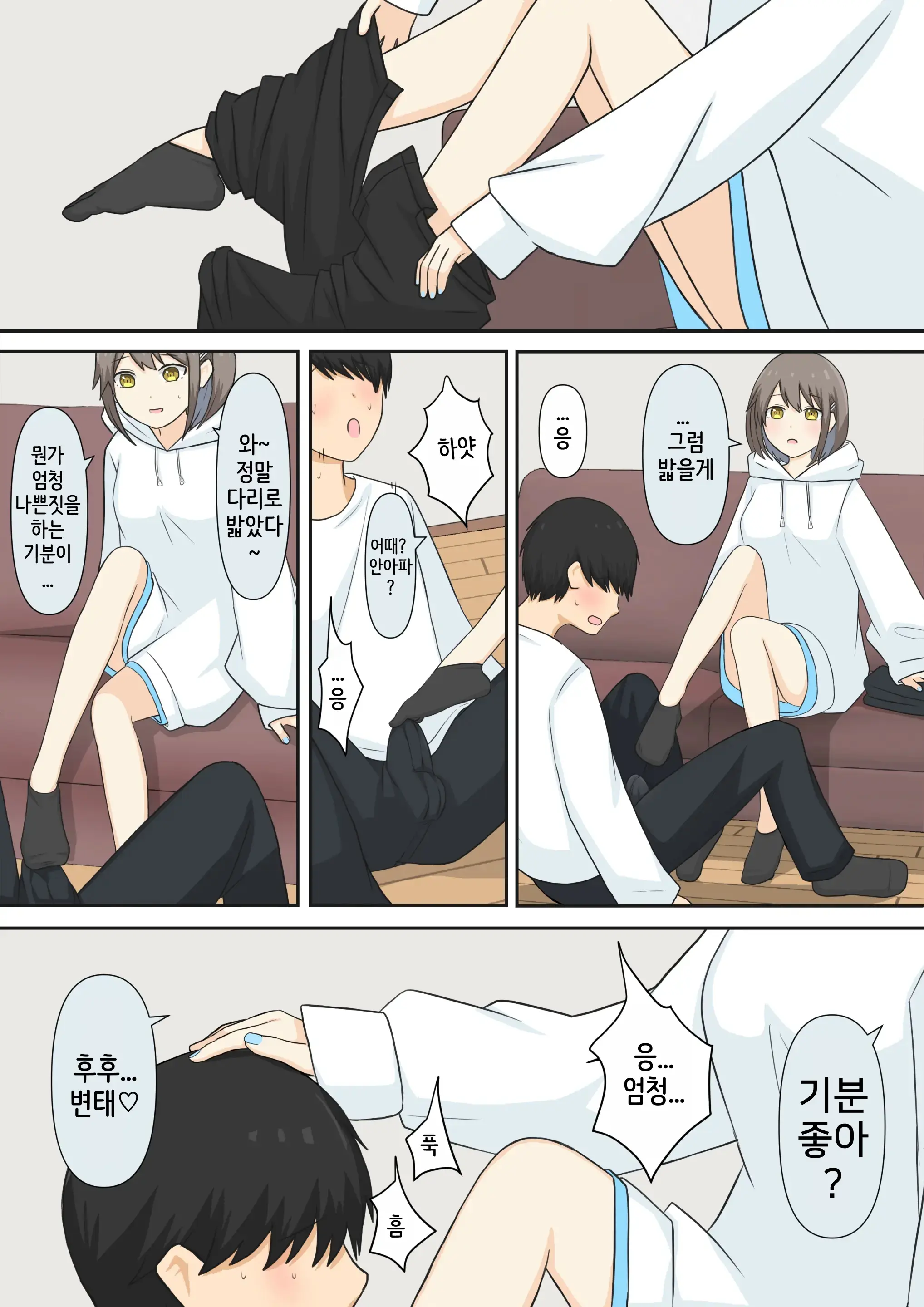 Osananajimi Kanojo Ni Mazobare Shite Ijimete Morau Hanashi | 소꿉친구 여친에게 마조인 걸 들켜서 괴롭힘 받는 이야기