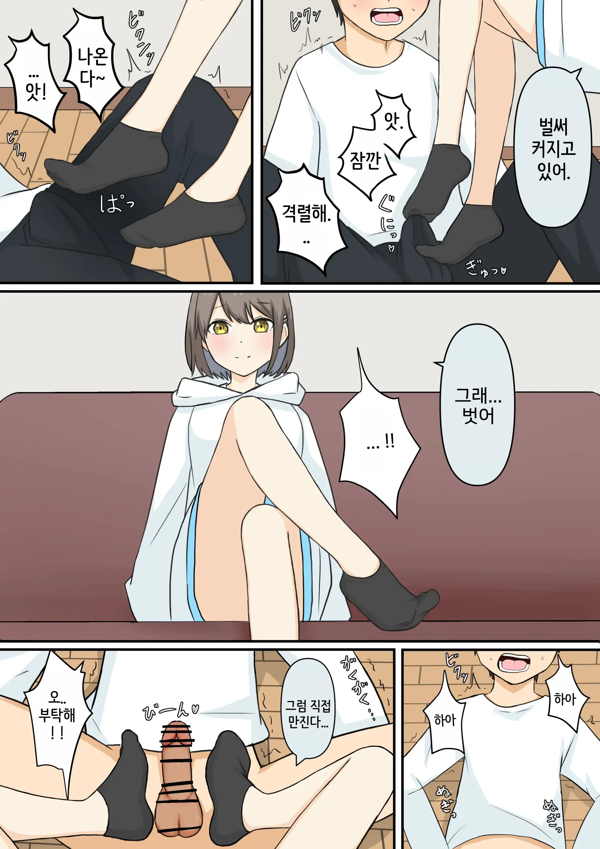 Osananajimi Kanojo Ni Mazobare Shite Ijimete Morau Hanashi | 소꿉친구 여친에게 마조인 걸 들켜서 괴롭힘 받는 이야기