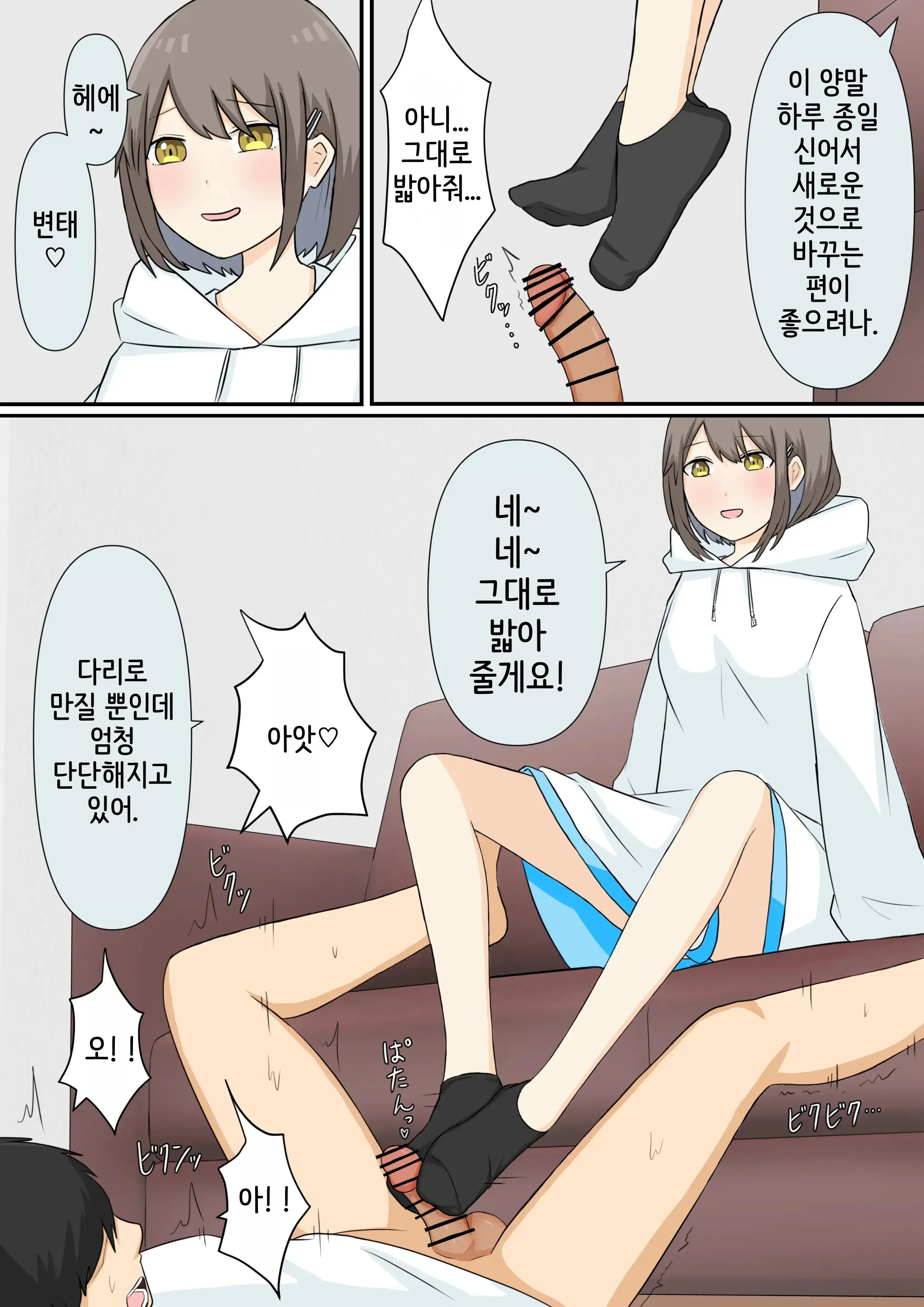 Osananajimi Kanojo Ni Mazobare Shite Ijimete Morau Hanashi | 소꿉친구 여친에게 마조인 걸 들켜서 괴롭힘 받는 이야기