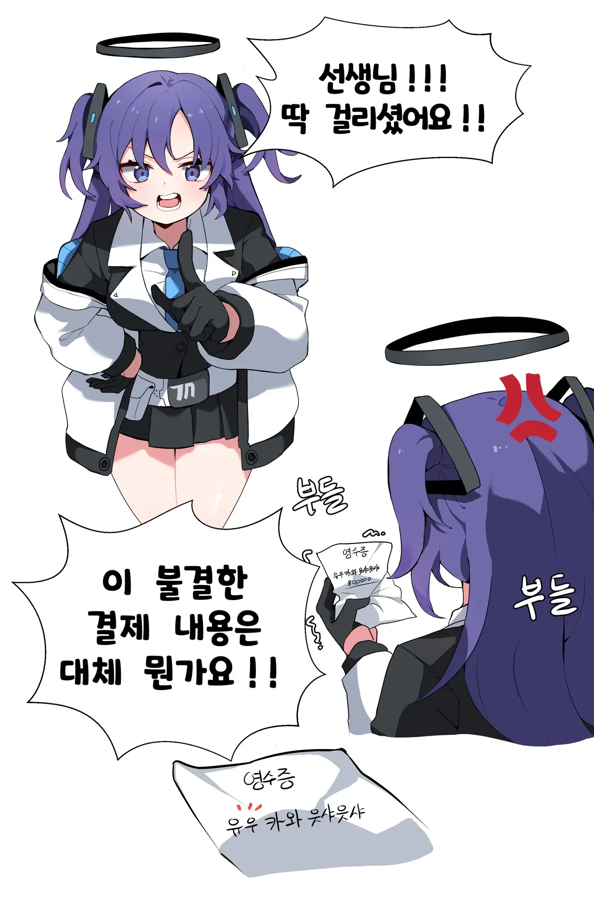 유우카의 연말정산