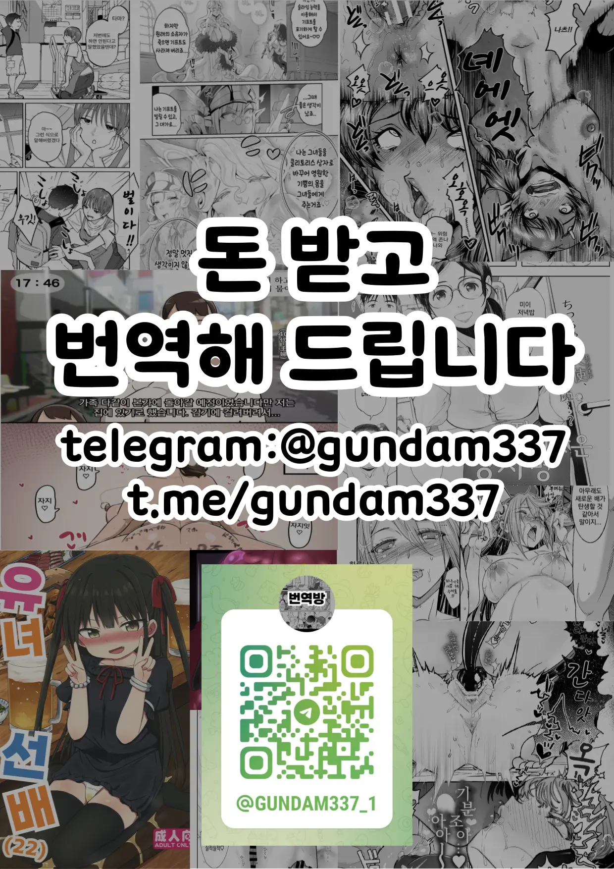 Netorase 18-Gou | 네토라세 18호