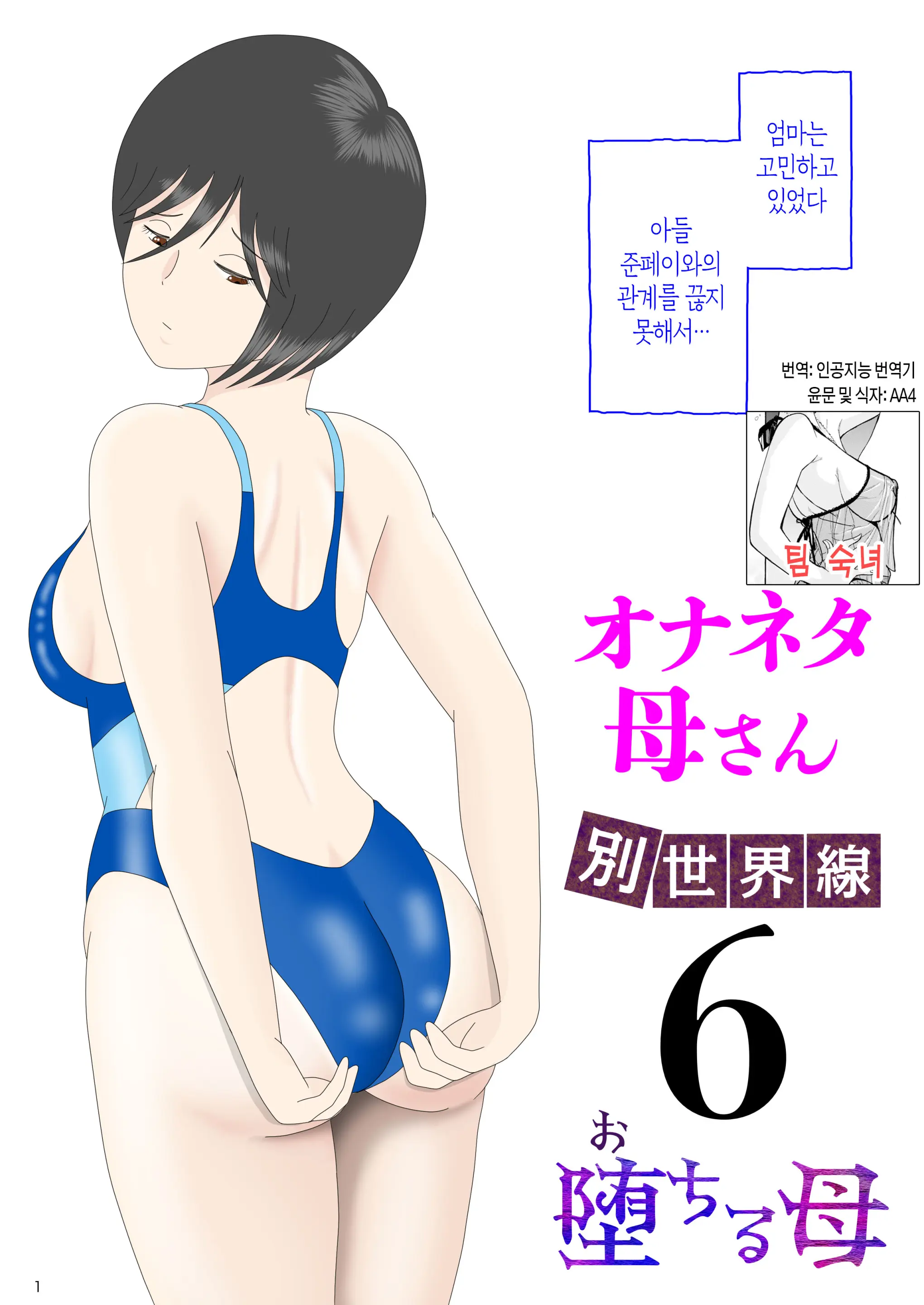 Onaneta Kaa-San Bessekaisen 6 | 자위 재료 엄마 별세계선 6