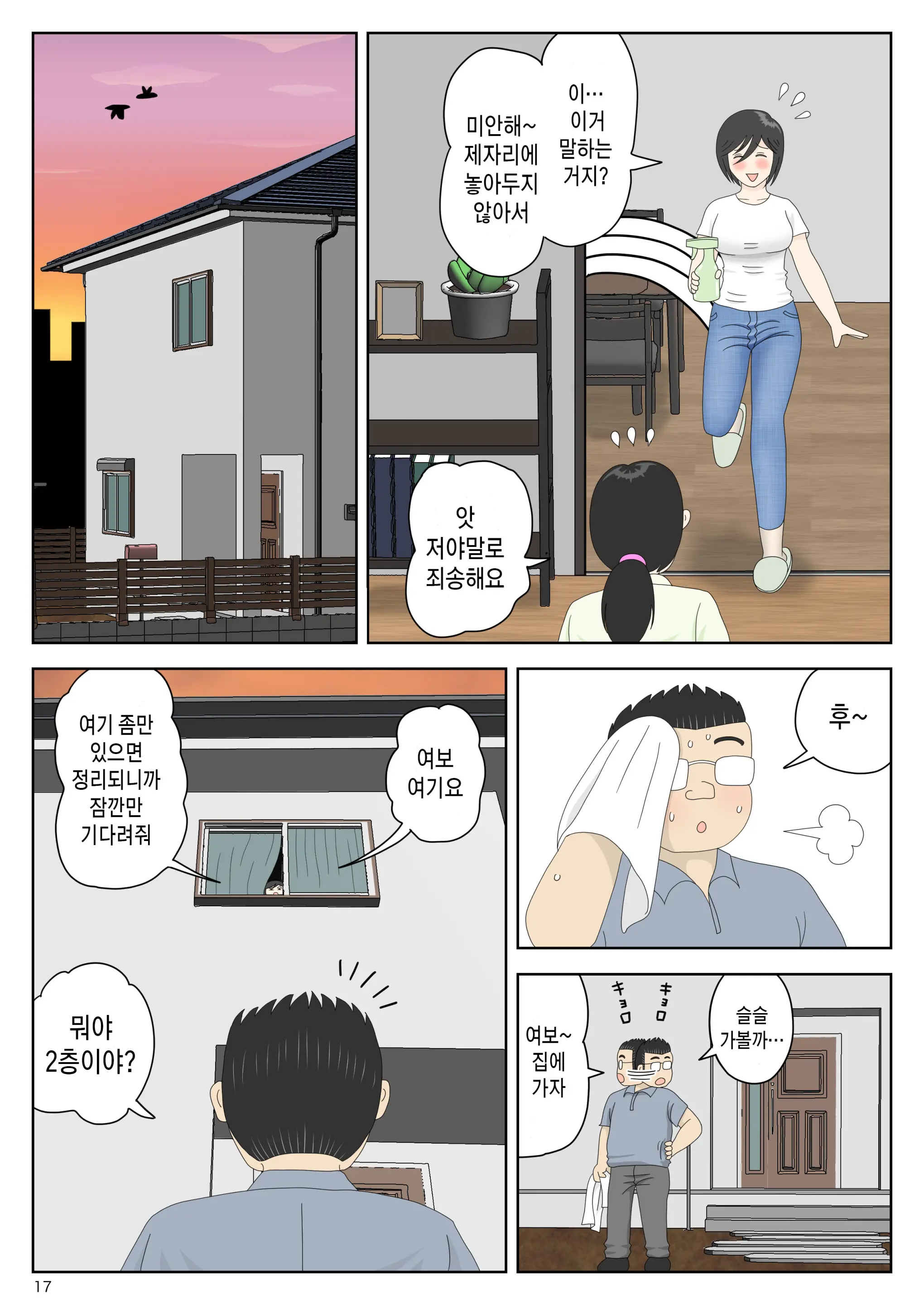 Onaneta Kaa-San Bessekaisen 6 | 자위 재료 엄마 별세계선 6
