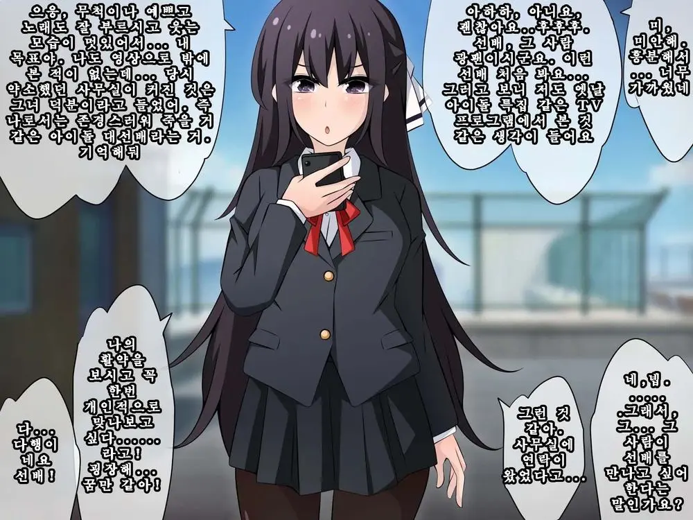 Saimin Kyoudan Ni Ubawareru Idol Hen ~Akogare No Senpai Ga Kyouso-Sama Ni Kowasareru Ohanashi~ | 최면 교단에게 빼앗기다 아이돌 편 ~동경하는 선배가 교주님께 부서지는 이야기~