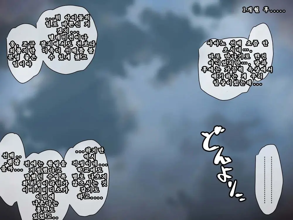 Saimin Kyoudan Ni Ubawareru Idol Hen ~Akogare No Senpai Ga Kyouso-Sama Ni Kowasareru Ohanashi~ | 최면 교단에게 빼앗기다 아이돌 편 ~동경하는 선배가 교주님께 부서지는 이야기~