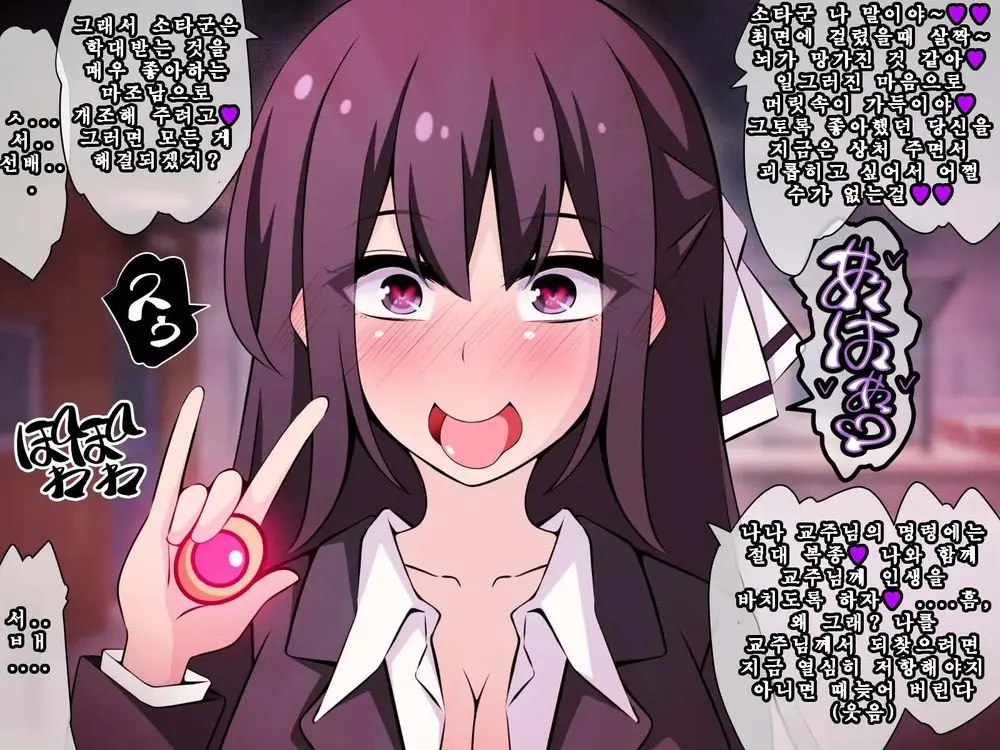 Saimin Kyoudan Ni Ubawareru Idol Hen ~Akogare No Senpai Ga Kyouso-Sama Ni Kowasareru Ohanashi~ | 최면 교단에게 빼앗기다 아이돌 편 ~동경하는 선배가 교주님께 부서지는 이야기~