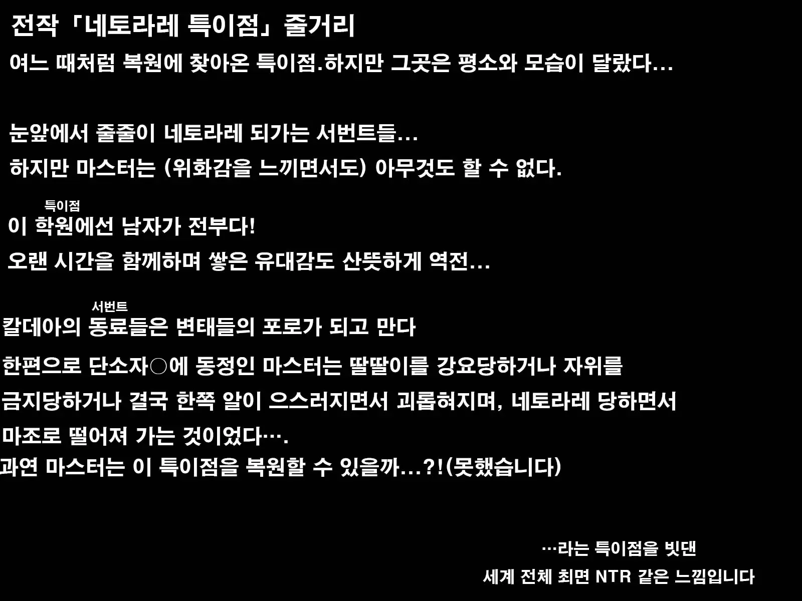 Netorare Tokuiten 2 ~Madamada (Tsuika De!) Netorarete Ita Servant Tachi~ | 네토라레 특이점 2 ~아직도(추가로!) 네토라레 당하는 서번트들~
