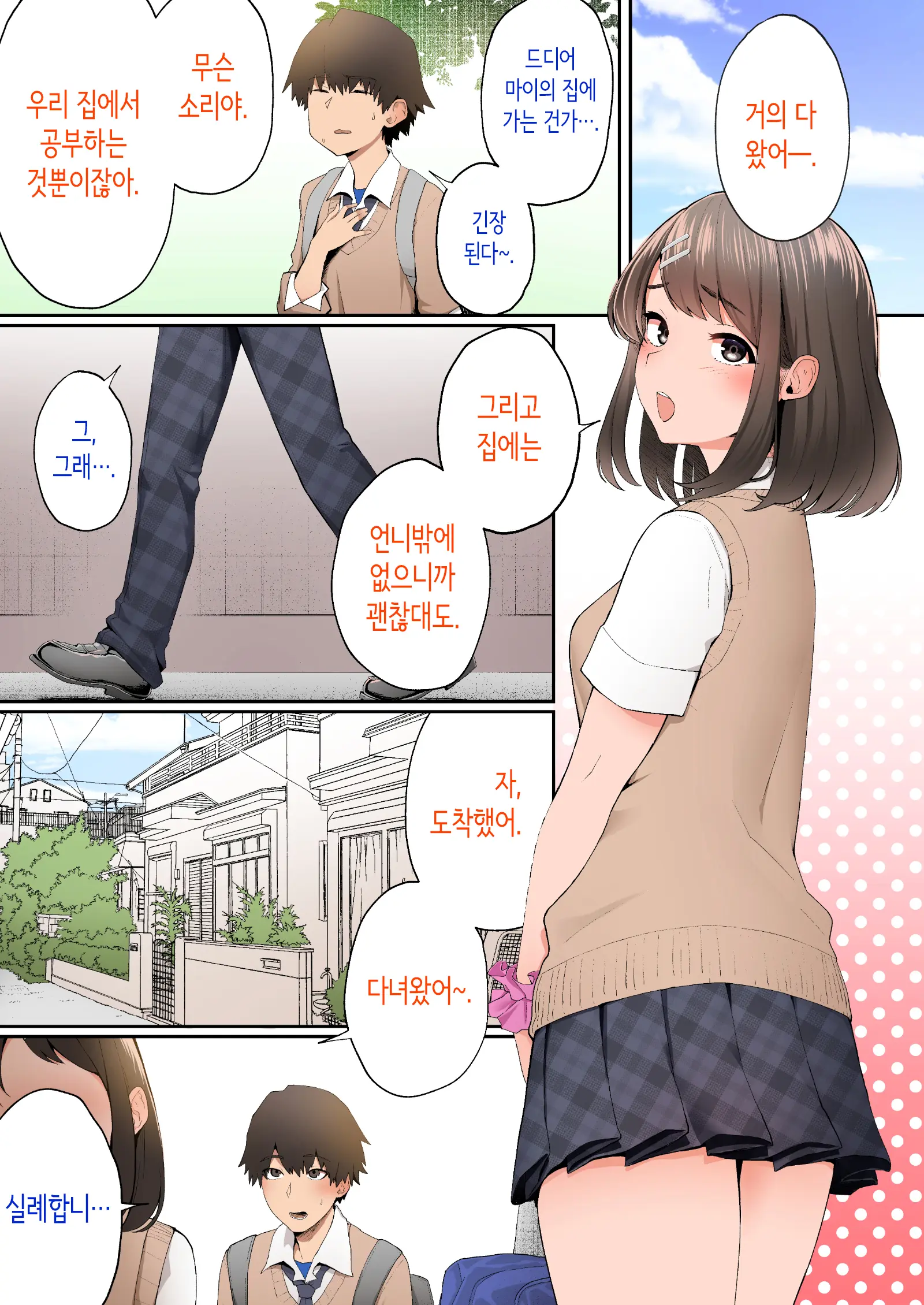 Kanojo No Onee-San Ni Otosareru Full Color Ban | 여친의 언니에게 함락되다 풀컬러판