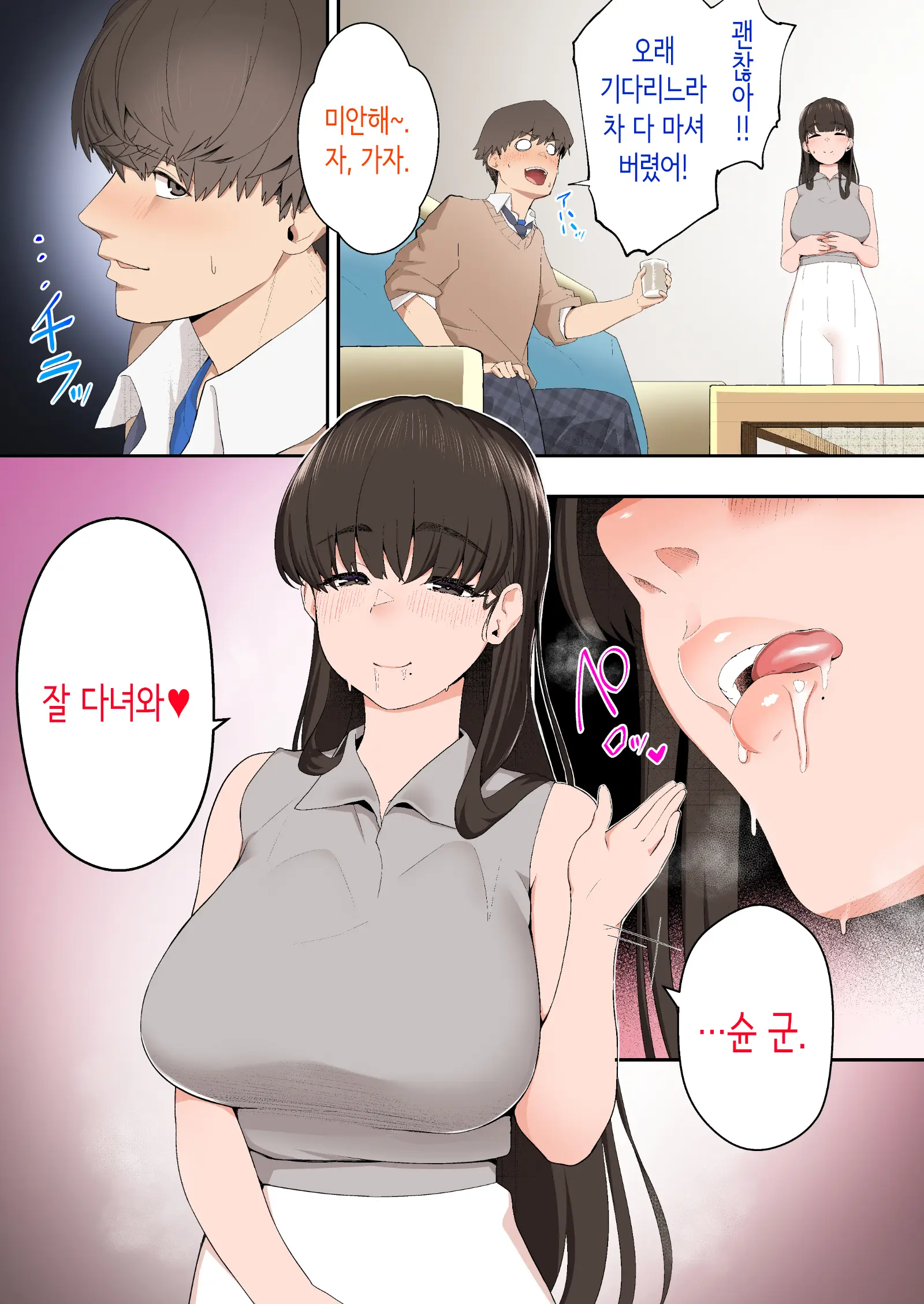 Kanojo No Onee-San Ni Otosareru Full Color Ban | 여친의 언니에게 함락되다 풀컬러판