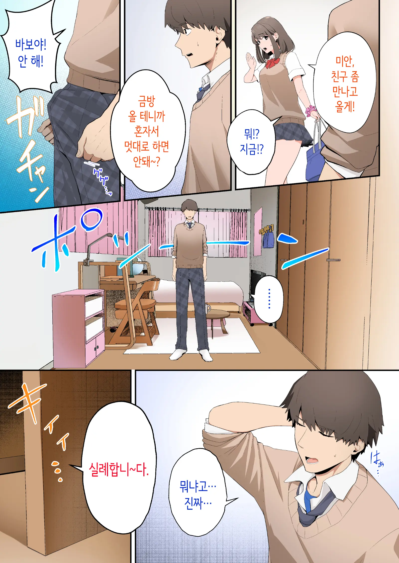 Kanojo No Onee-San Ni Otosareru Full Color Ban | 여친의 언니에게 함락되다 풀컬러판