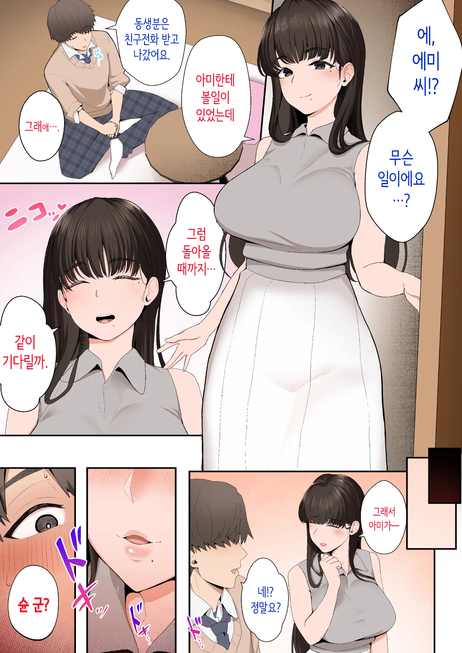 Kanojo No Onee-San Ni Otosareru Full Color Ban | 여친의 언니에게 함락되다 풀컬러판