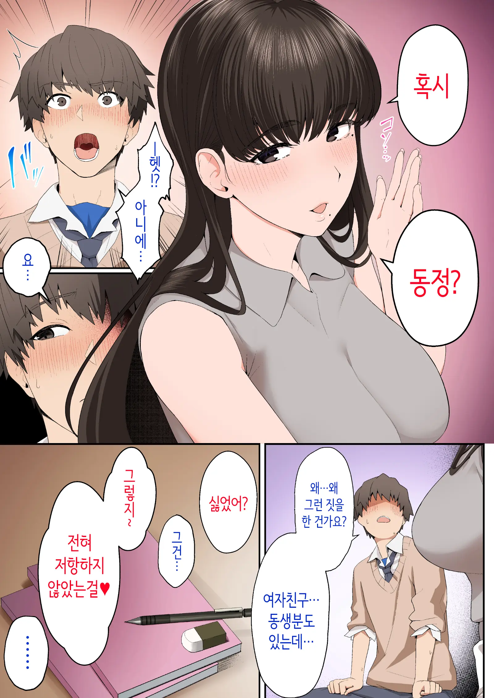 Kanojo No Onee-San Ni Otosareru Full Color Ban | 여친의 언니에게 함락되다 풀컬러판