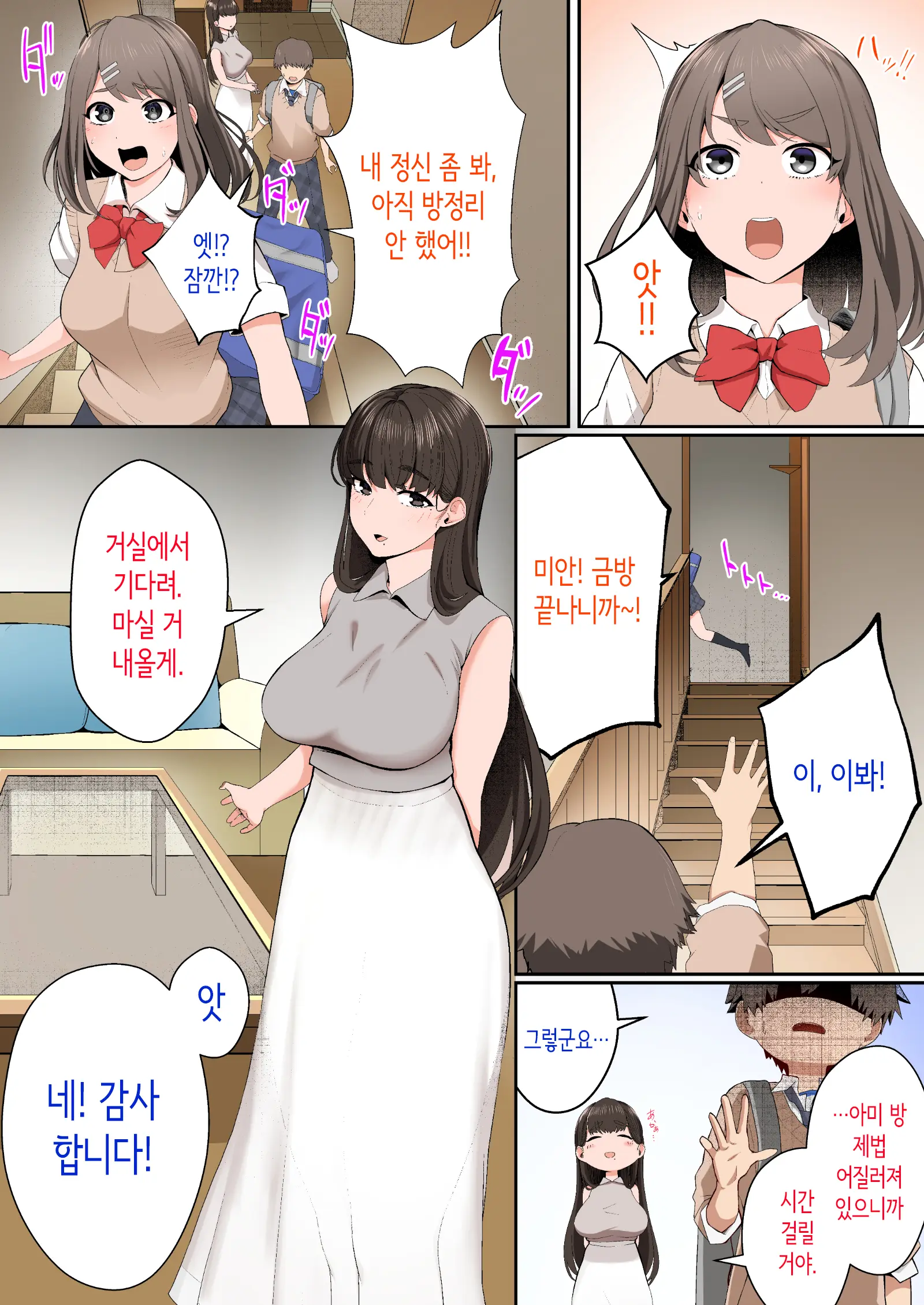 Kanojo No Onee-San Ni Otosareru Full Color Ban | 여친의 언니에게 함락되다 풀컬러판