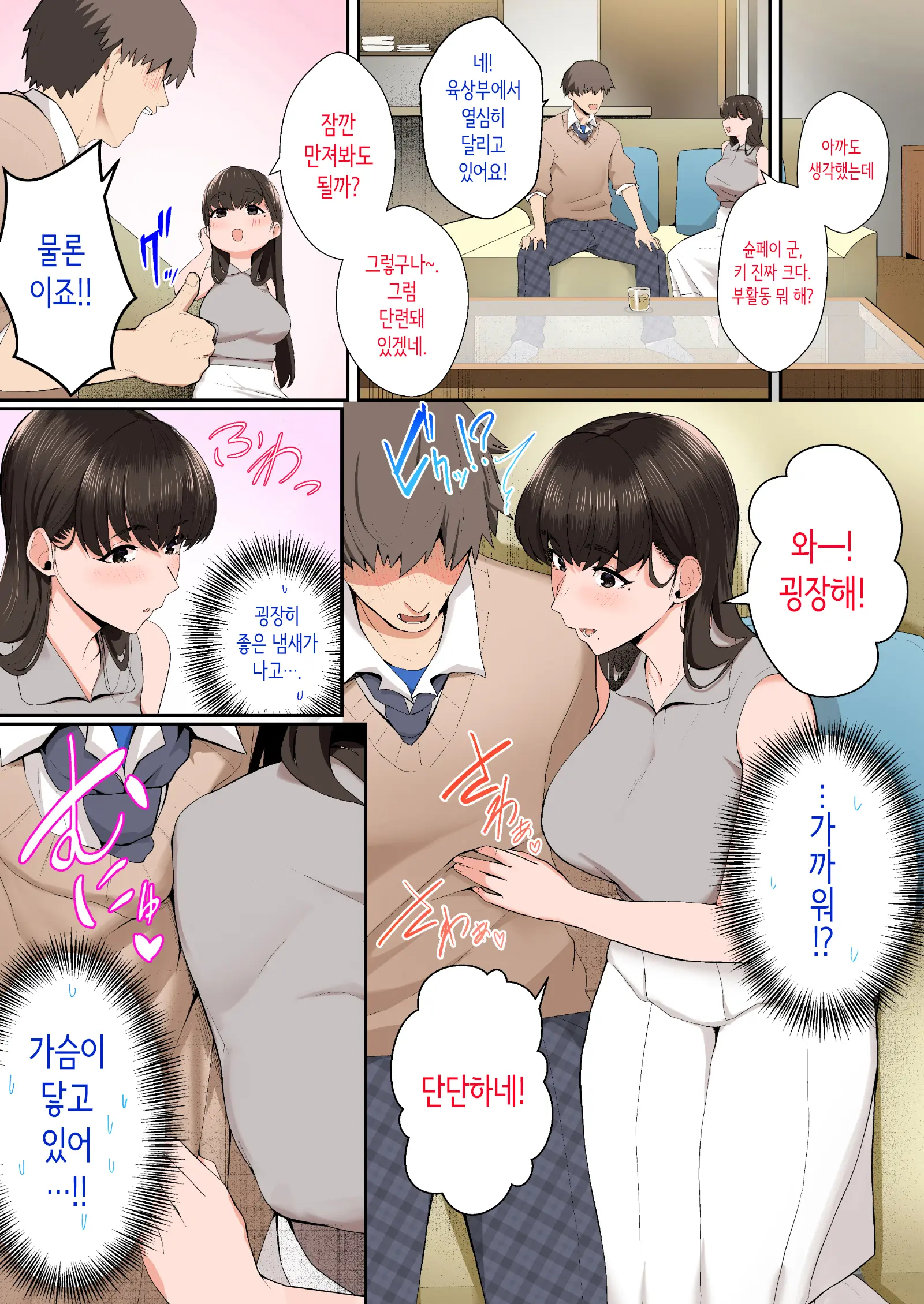 Kanojo No Onee-San Ni Otosareru Full Color Ban | 여친의 언니에게 함락되다 풀컬러판