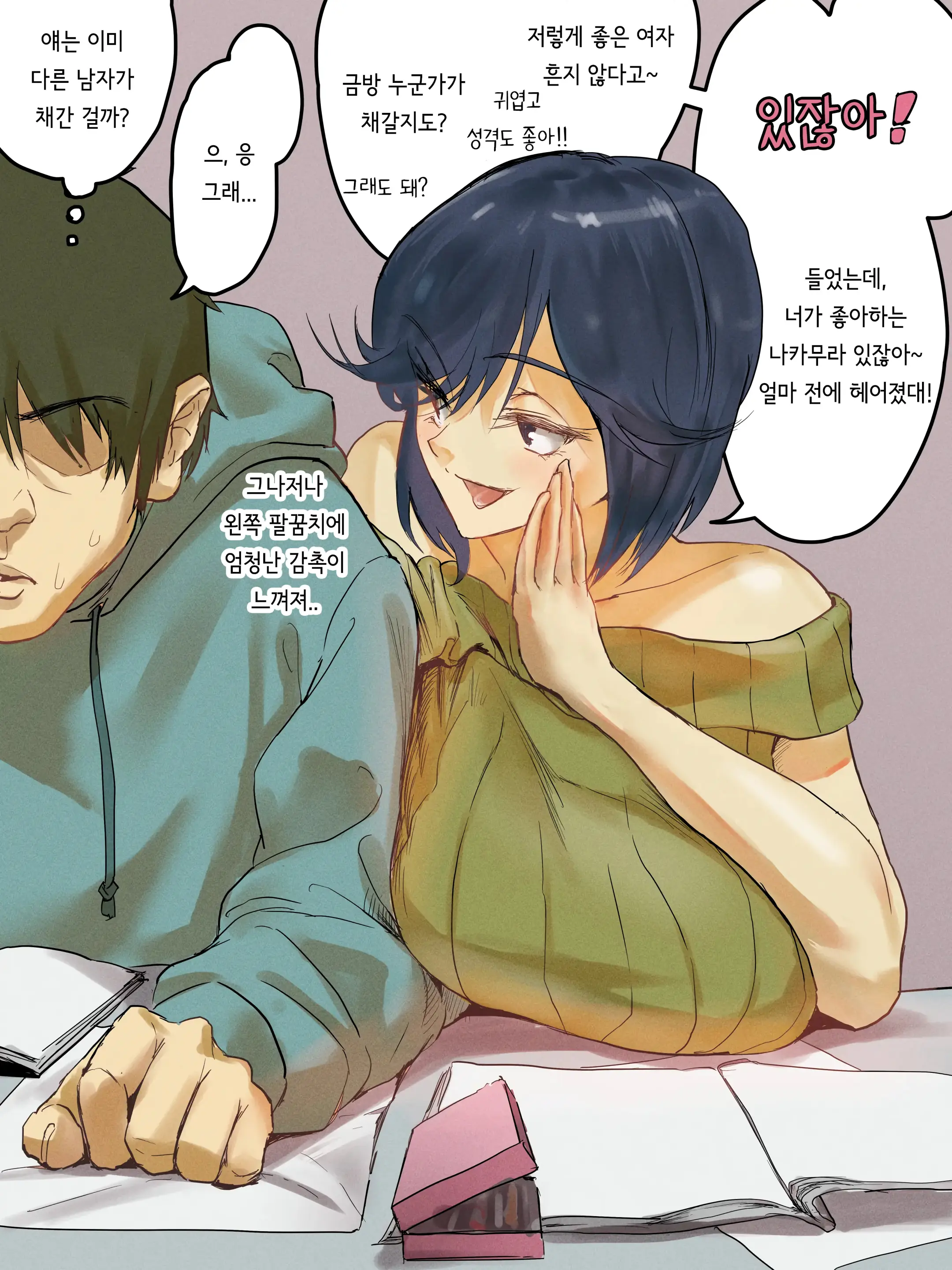 순정계 빗치쨩 01-04
