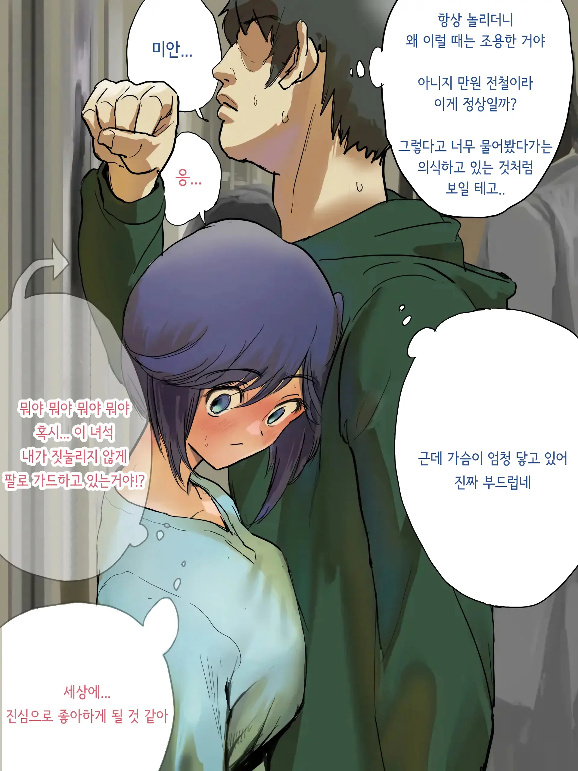 순정계 빗치쨩 01-04