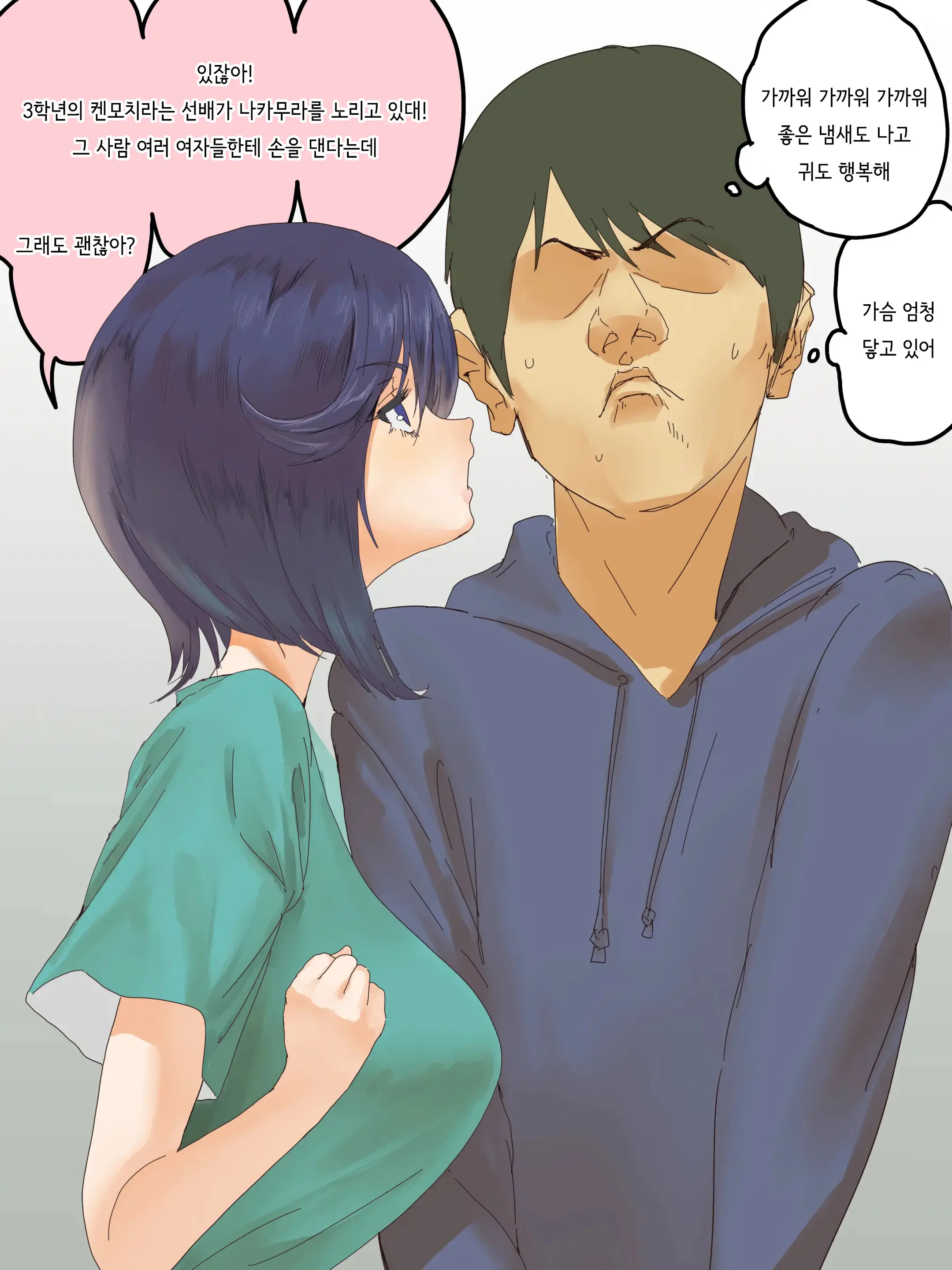 순정계 빗치쨩 01-04
