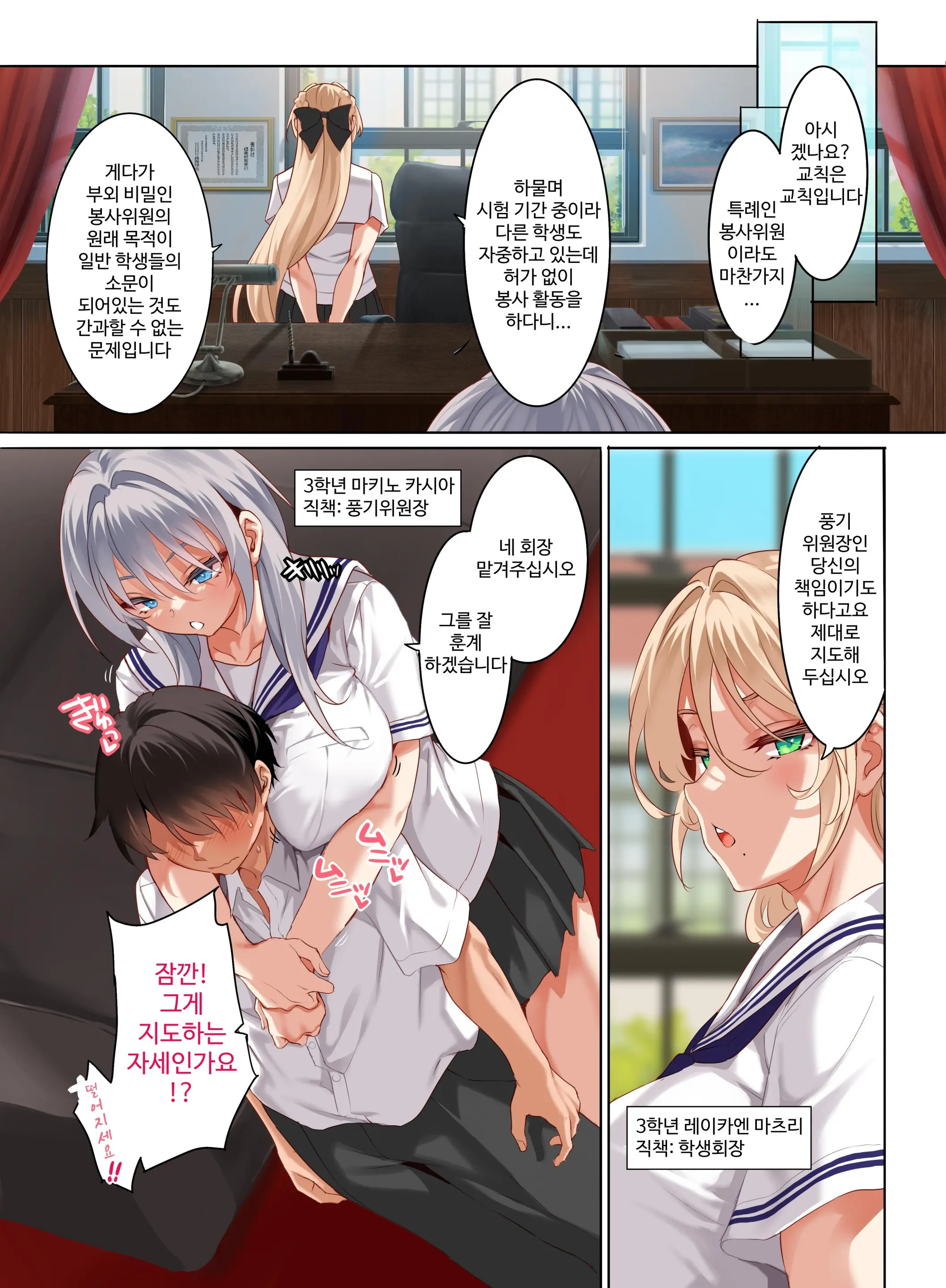 Jogakkou De Otoko Hitori Na Node Kousoku De Seiyoku No Hakeguchi Ni Sareru Nichijou 4-Jigenme | 여학교의 유일한 남자라서 교칙에 의해 성욕 배출구가 되는 일상 4교시