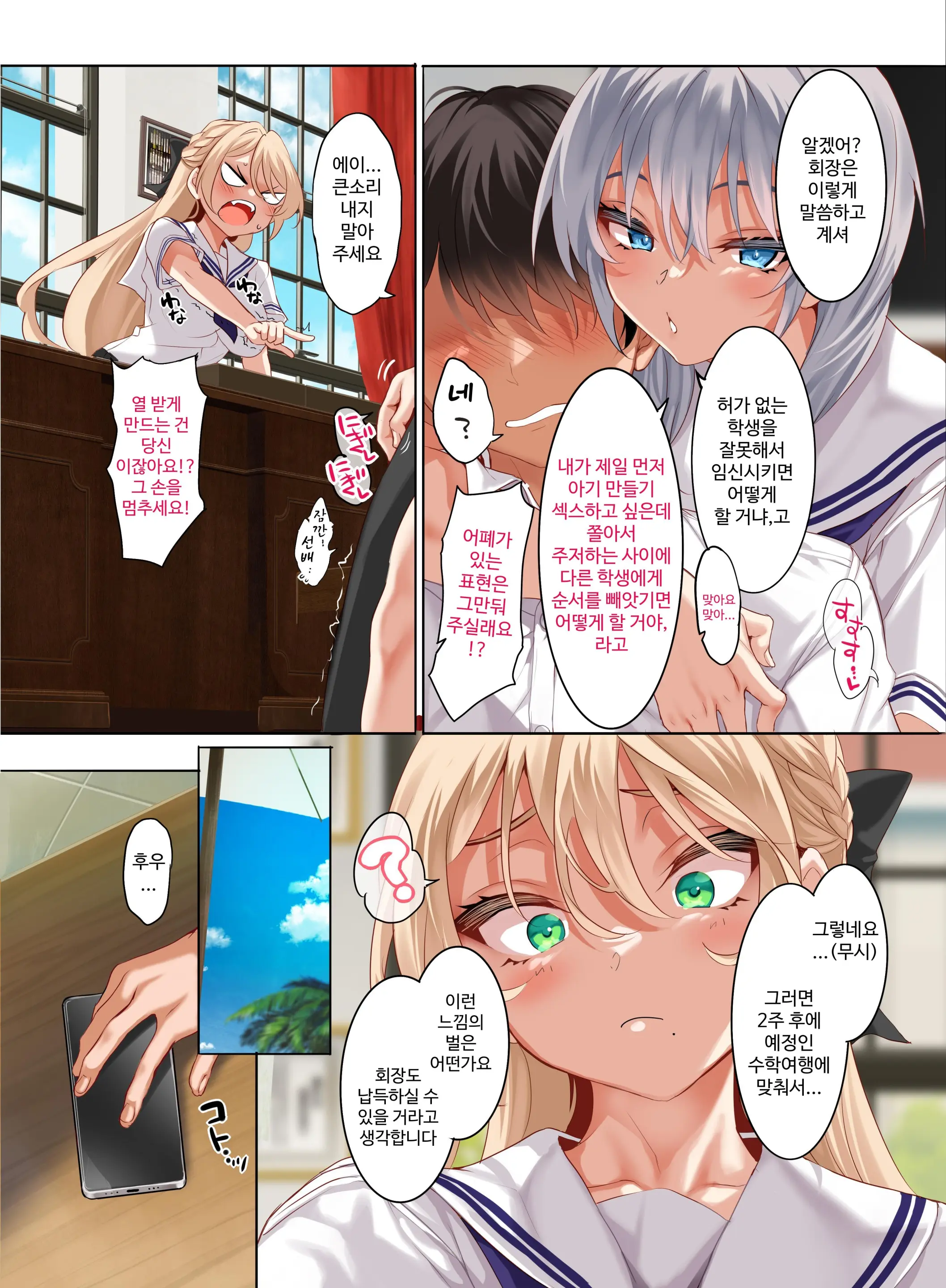 Jogakkou De Otoko Hitori Na Node Kousoku De Seiyoku No Hakeguchi Ni Sareru Nichijou 4-Jigenme | 여학교의 유일한 남자라서 교칙에 의해 성욕 배출구가 되는 일상 4교시